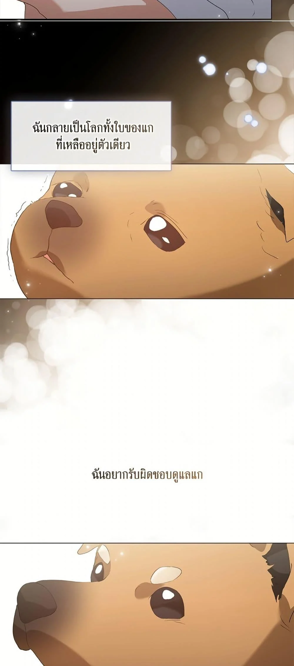 Afterlife Diner ร้านอาหารหลังความตาย ตอนที่ 76 page 11