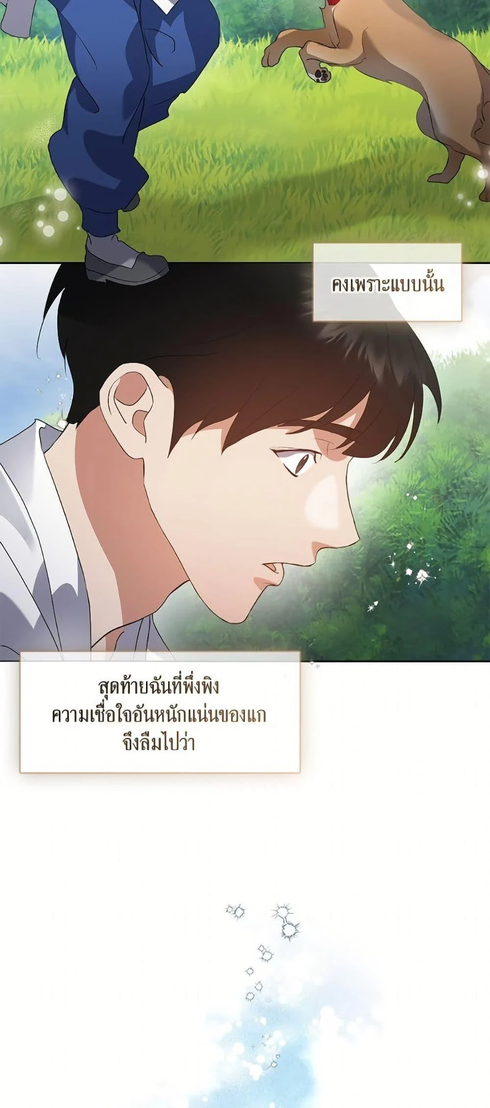 Afterlife Diner ร้านอาหารหลังความตาย ตอนที่ 76 page 14