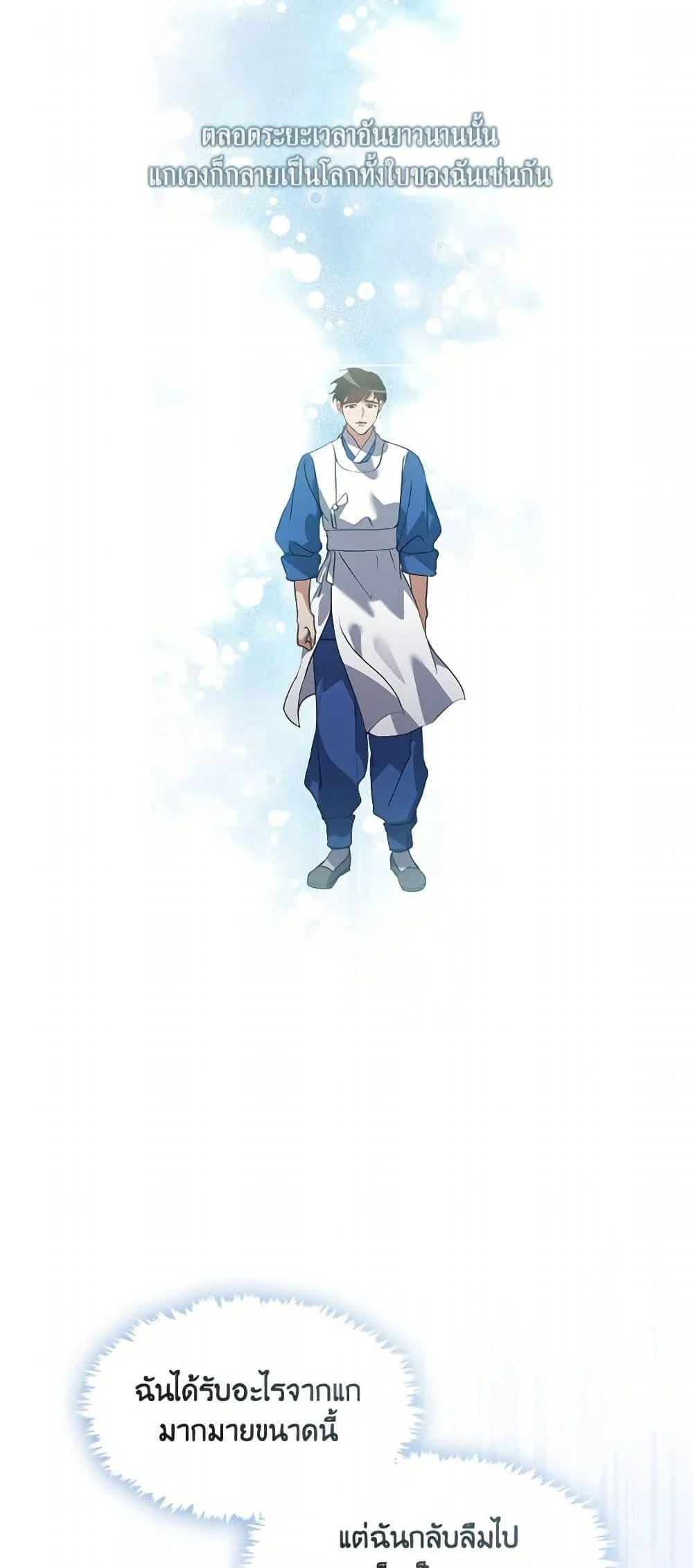 Afterlife Diner ร้านอาหารหลังความตาย ตอนที่ 76 page 15