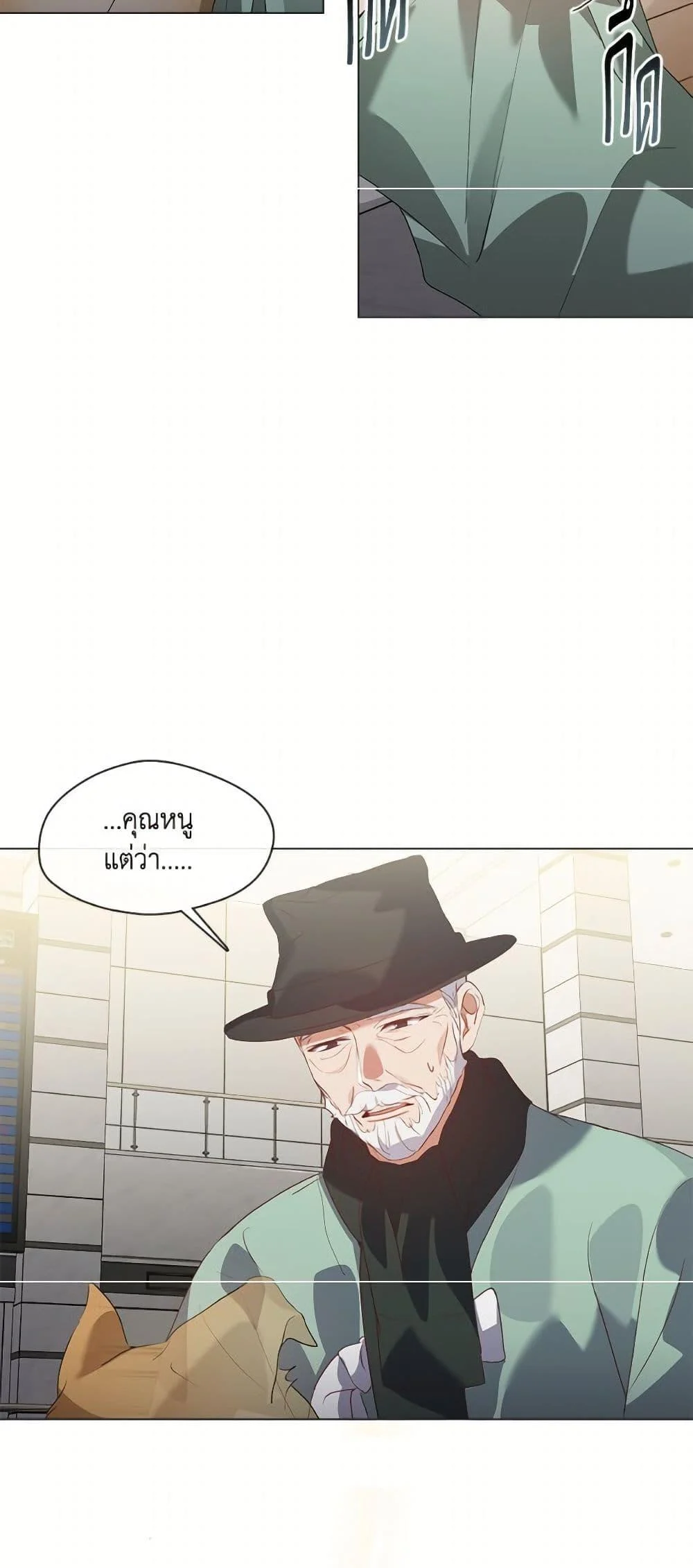 Afterlife Diner ร้านอาหารหลังความตาย ตอนที่ 76 page 23