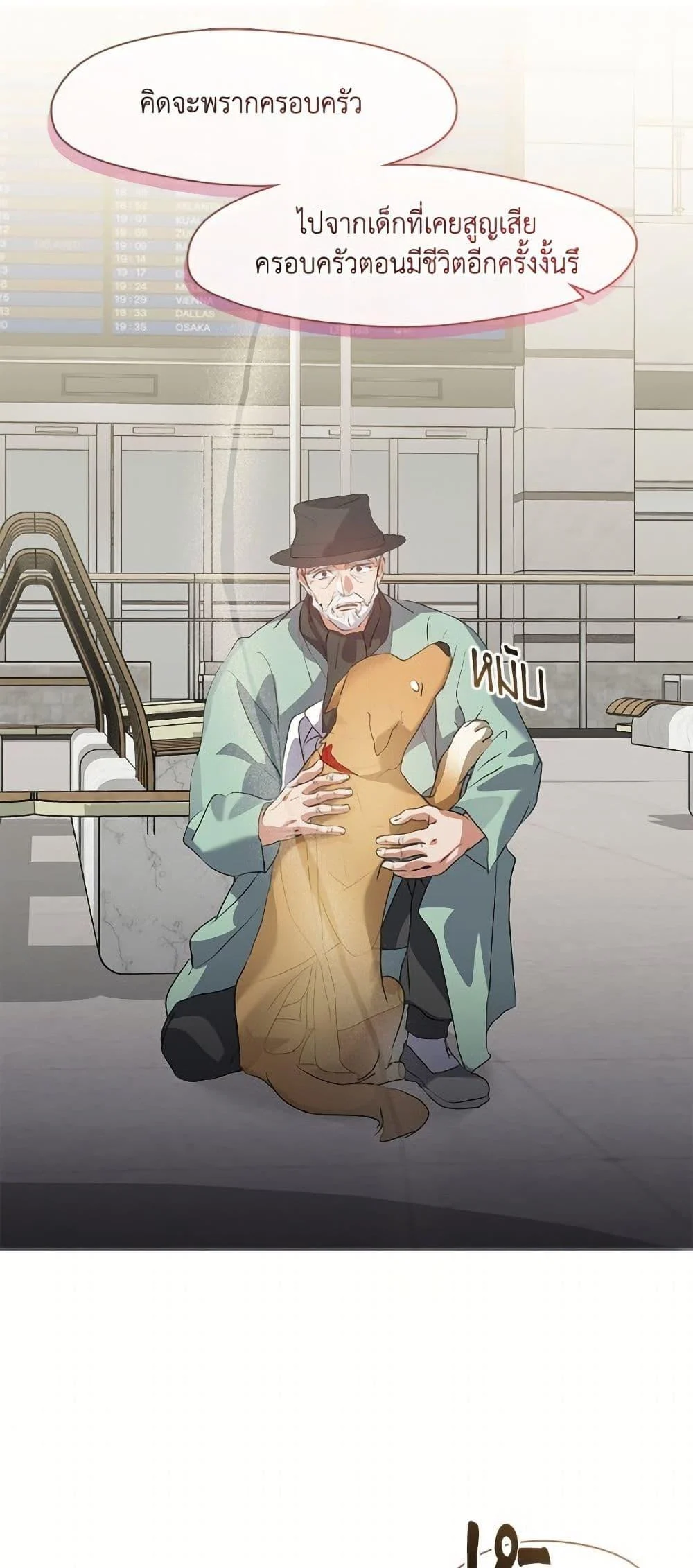 Afterlife Diner ร้านอาหารหลังความตาย ตอนที่ 76 page 24