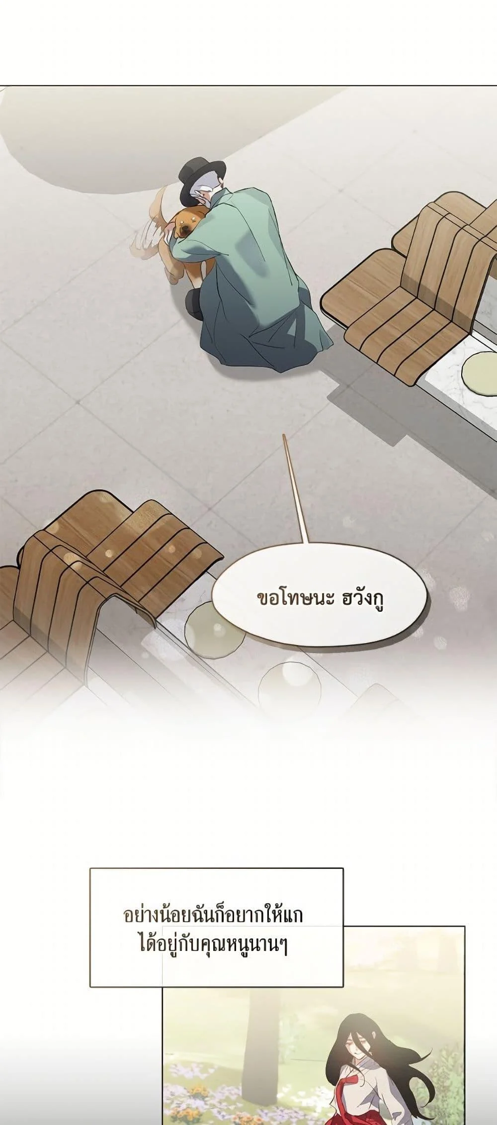 Afterlife Diner ร้านอาหารหลังความตาย ตอนที่ 76 page 27