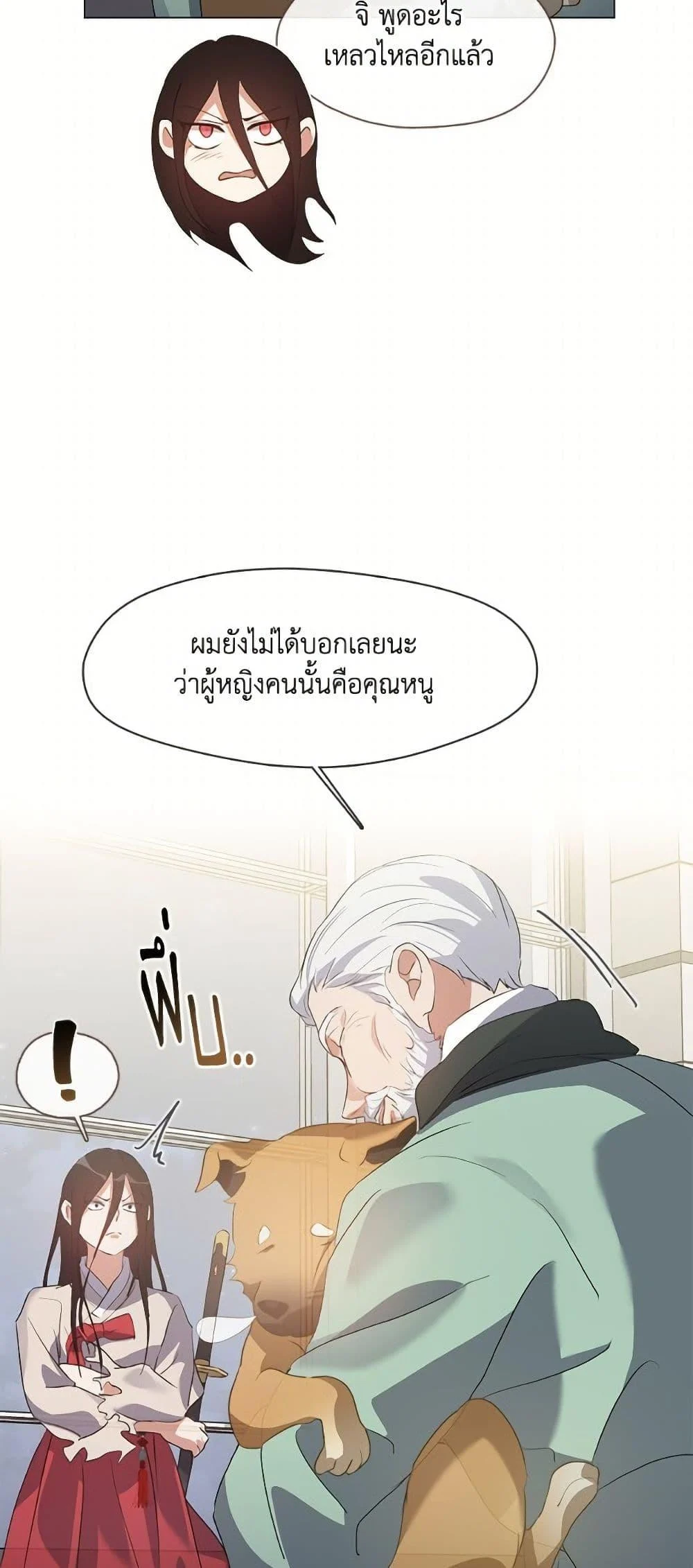Afterlife Diner ร้านอาหารหลังความตาย ตอนที่ 76 page 36