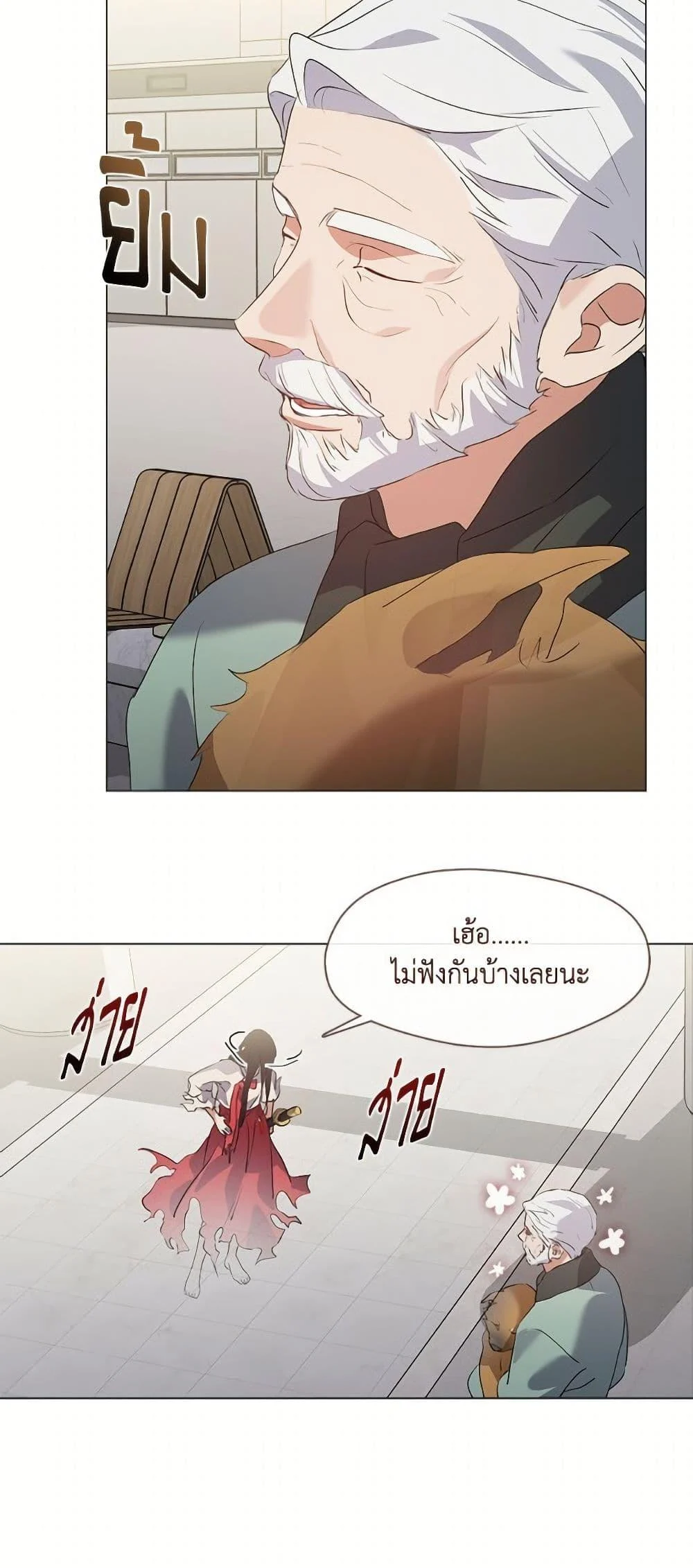 Afterlife Diner ร้านอาหารหลังความตาย ตอนที่ 76 page 42
