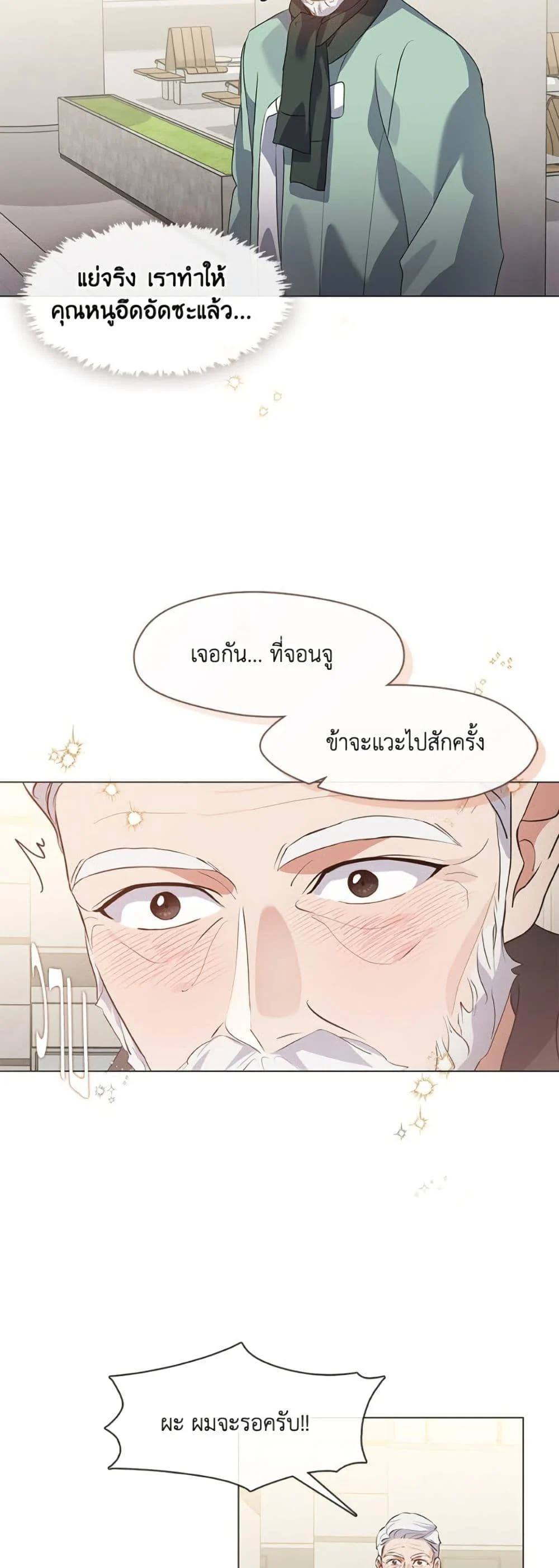 Afterlife Diner ร้านอาหารหลังความตาย ตอนที่ 77 page 12