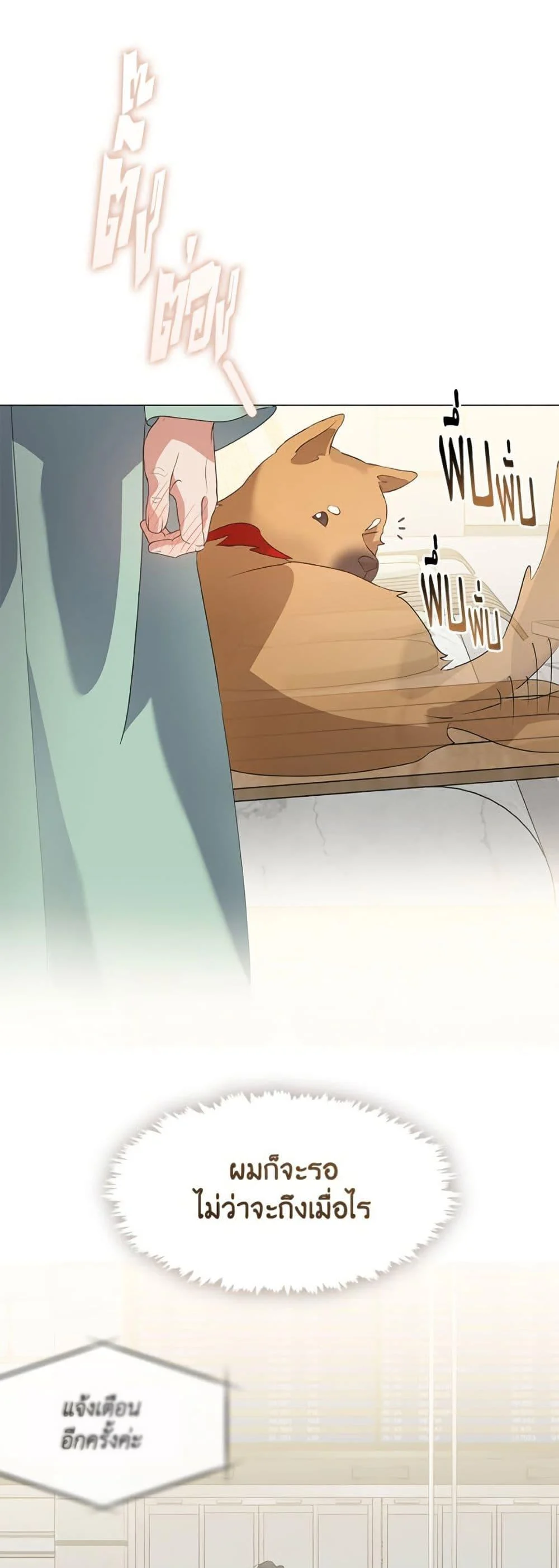 Afterlife Diner ร้านอาหารหลังความตาย ตอนที่ 77 page 15