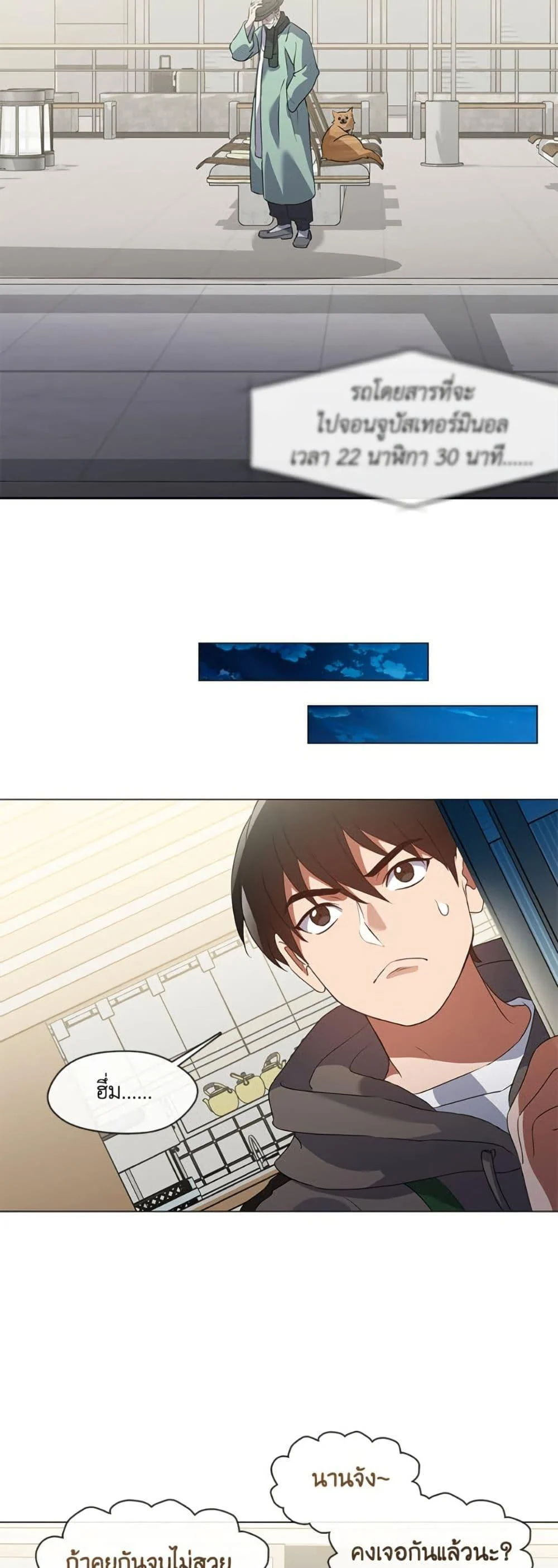 Afterlife Diner ร้านอาหารหลังความตาย ตอนที่ 77 page 16