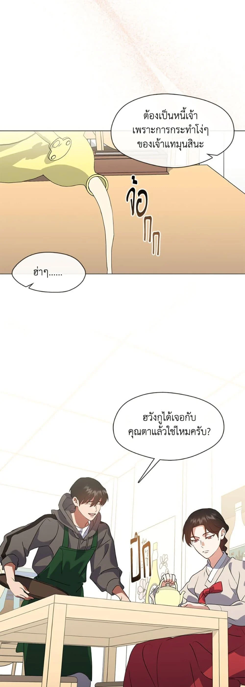 Afterlife Diner ร้านอาหารหลังความตาย ตอนที่ 77 page 21