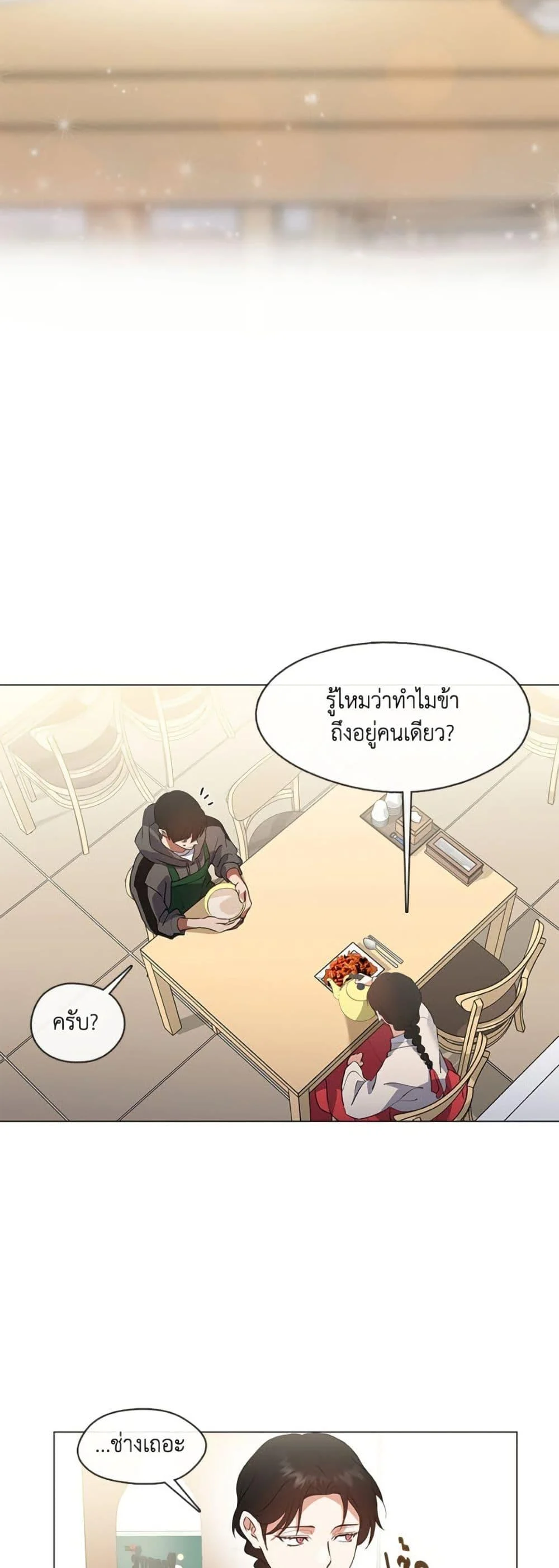 Afterlife Diner ร้านอาหารหลังความตาย ตอนที่ 77 page 27
