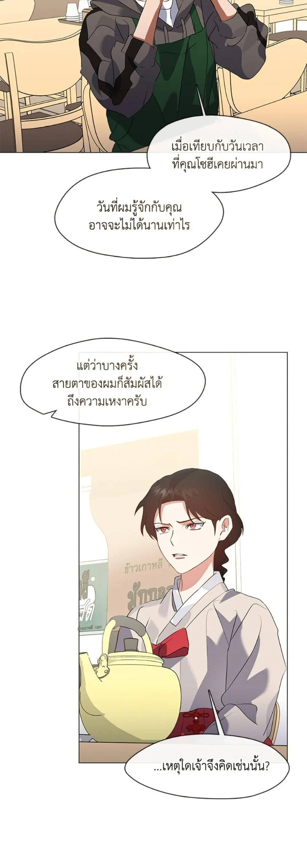 Afterlife Diner ร้านอาหารหลังความตาย ตอนที่ 77 page 29