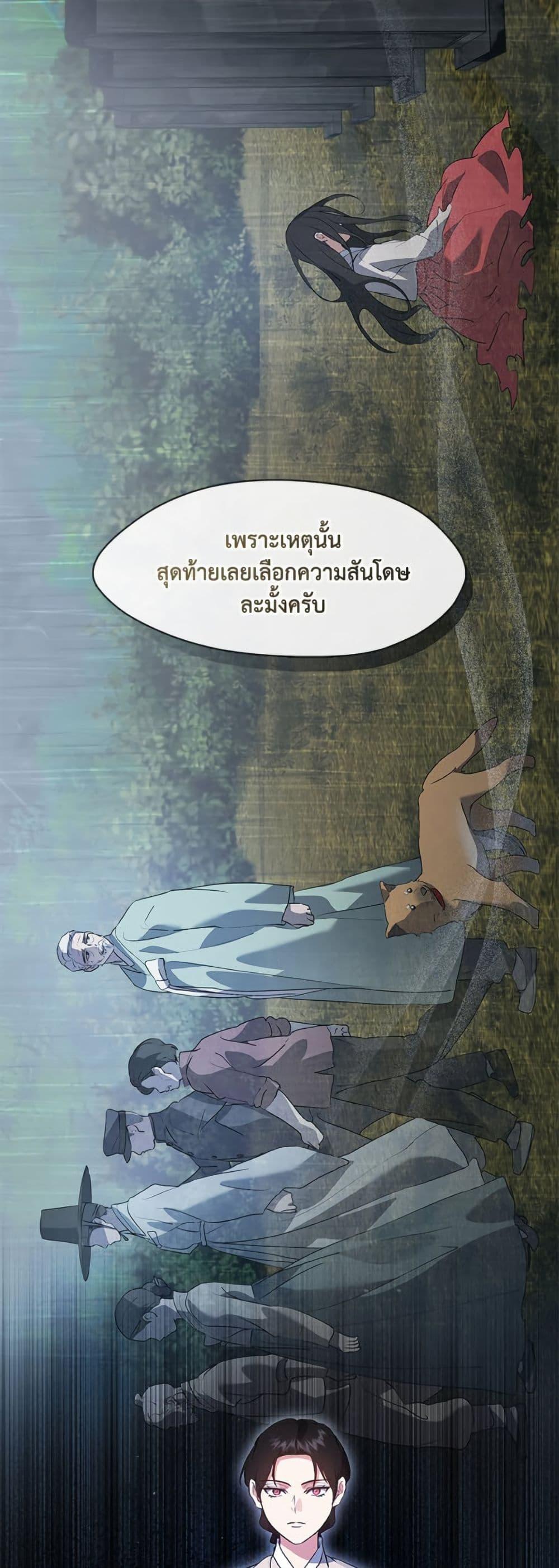 Afterlife Diner ร้านอาหารหลังความตาย ตอนที่ 77 page 33