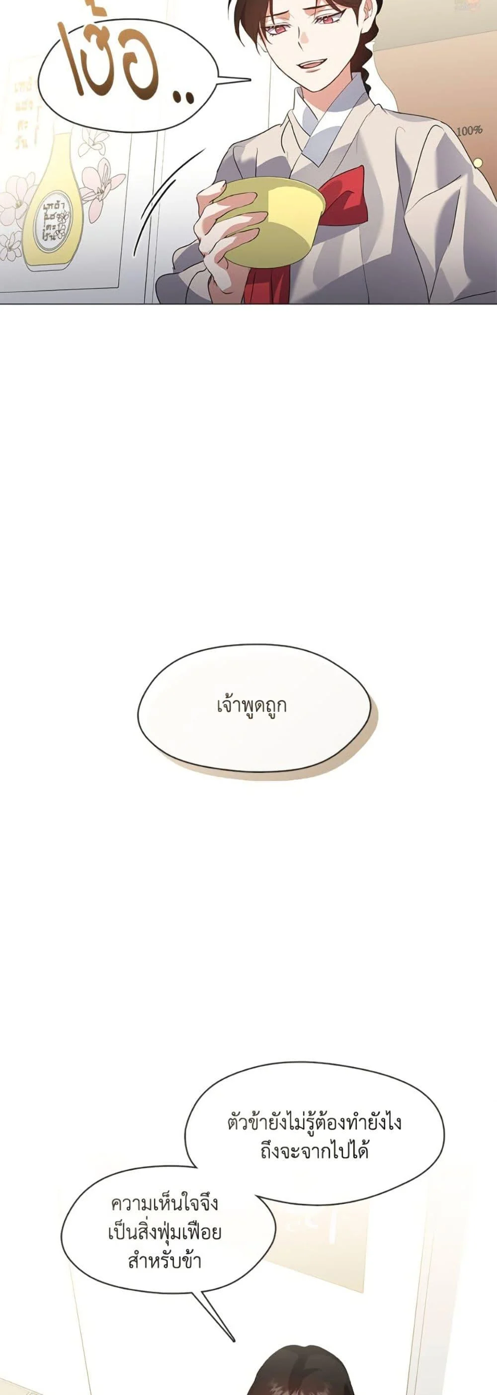 Afterlife Diner ร้านอาหารหลังความตาย ตอนที่ 77 page 35