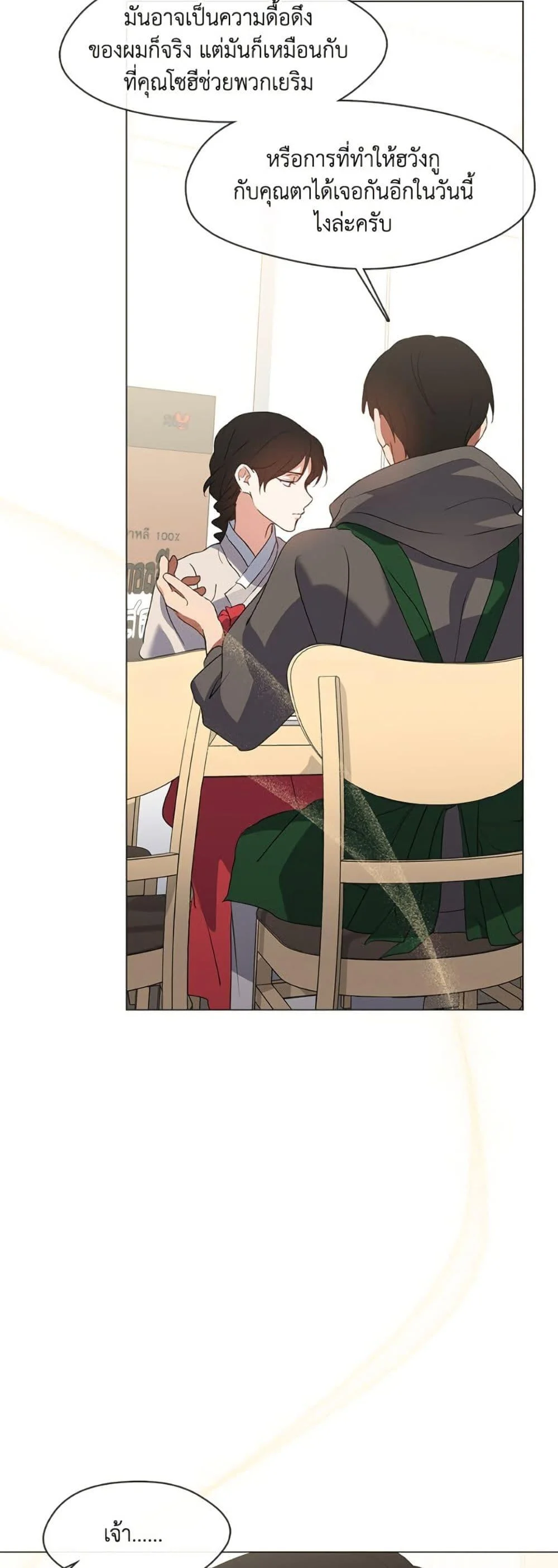 Afterlife Diner ร้านอาหารหลังความตาย ตอนที่ 77 page 39