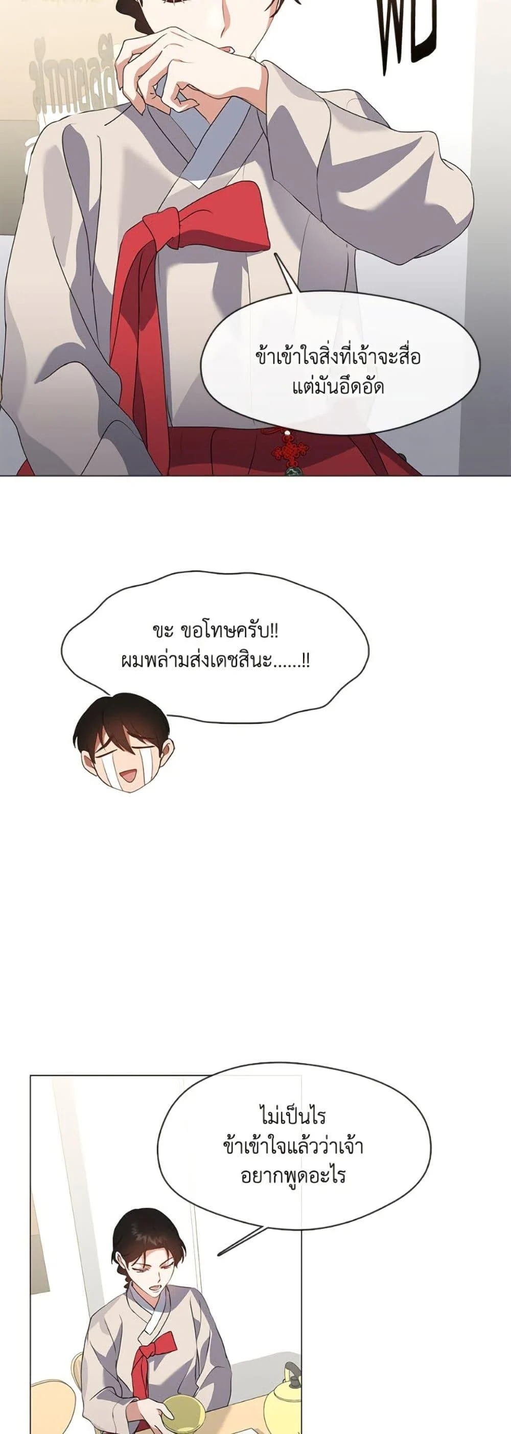 Afterlife Diner ร้านอาหารหลังความตาย ตอนที่ 77 page 43
