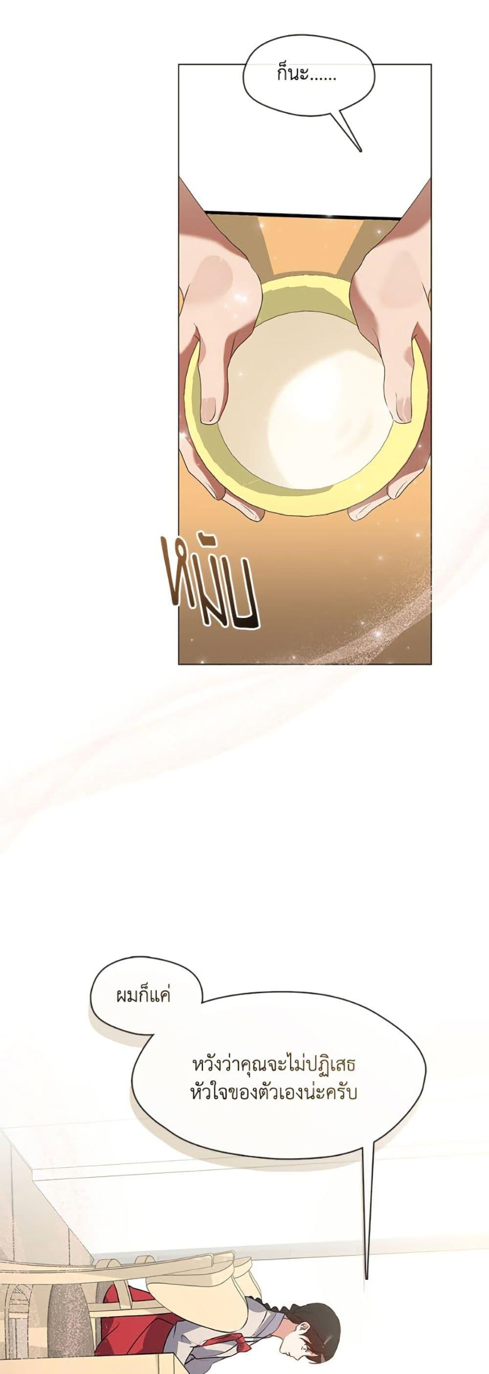 Afterlife Diner ร้านอาหารหลังความตาย ตอนที่ 77 page 46