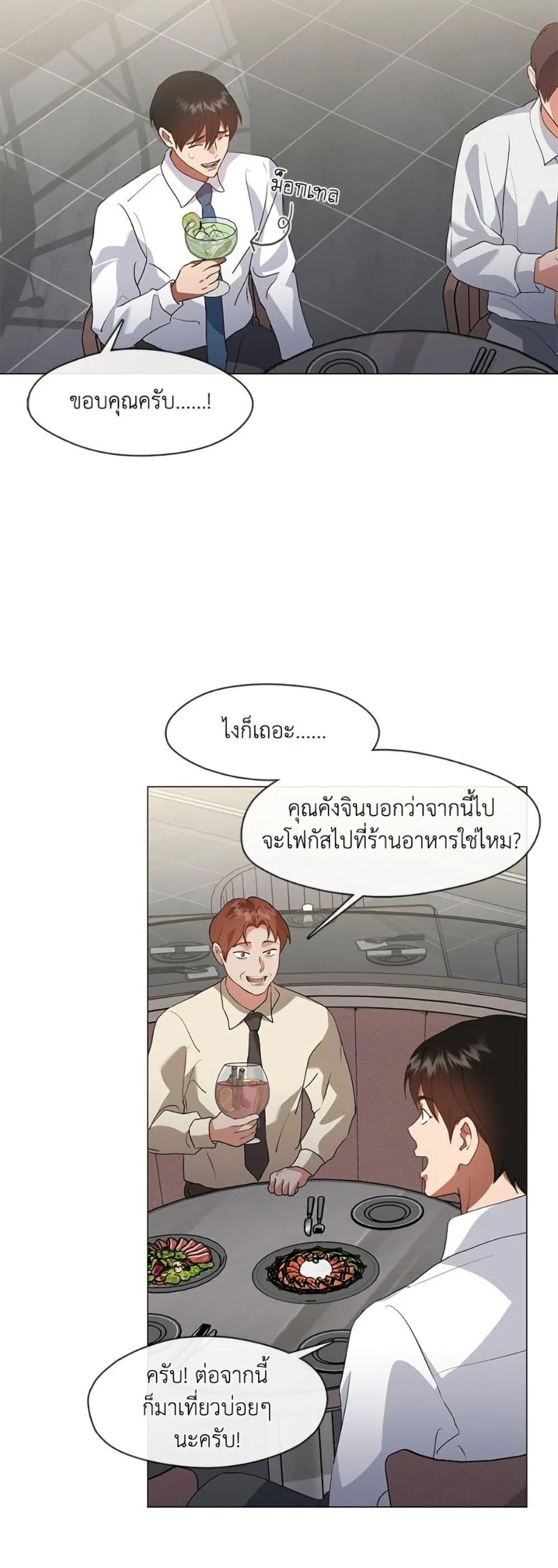Afterlife Diner ร้านอาหารหลังความตาย ตอนที่ 78 page 3