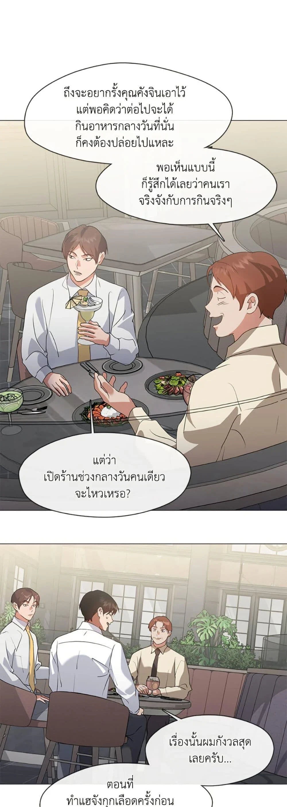 Afterlife Diner ร้านอาหารหลังความตาย ตอนที่ 78 page 4