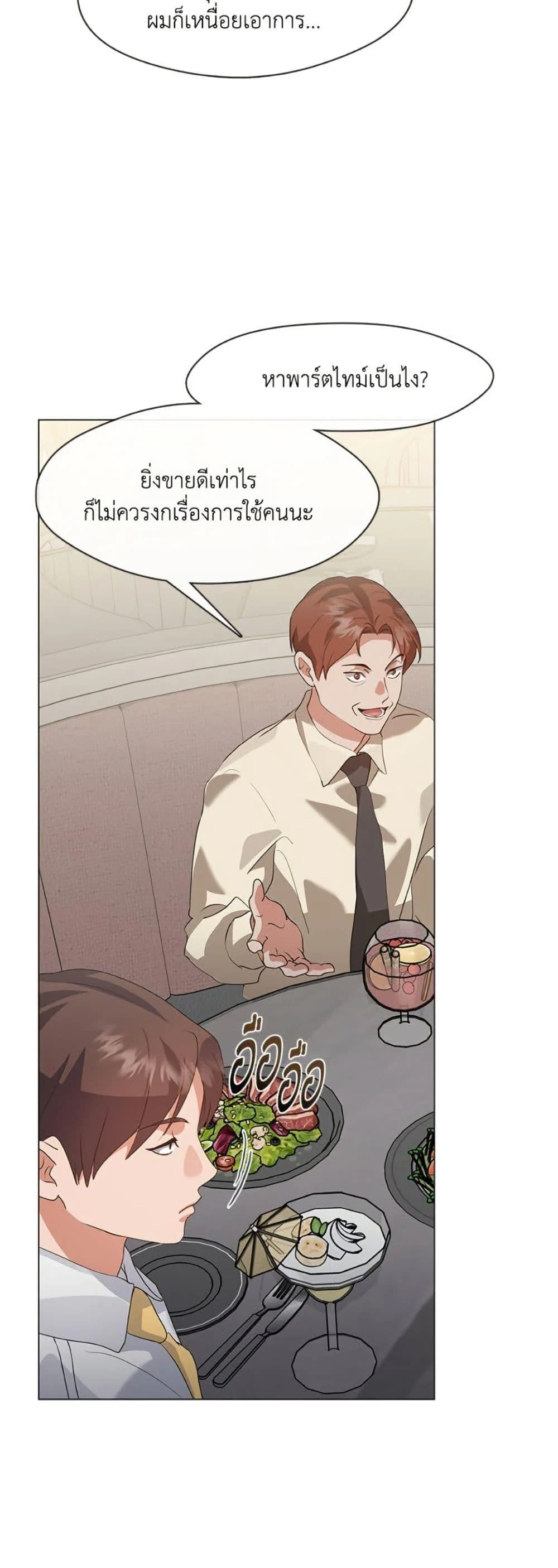 Afterlife Diner ร้านอาหารหลังความตาย ตอนที่ 78 page 5
