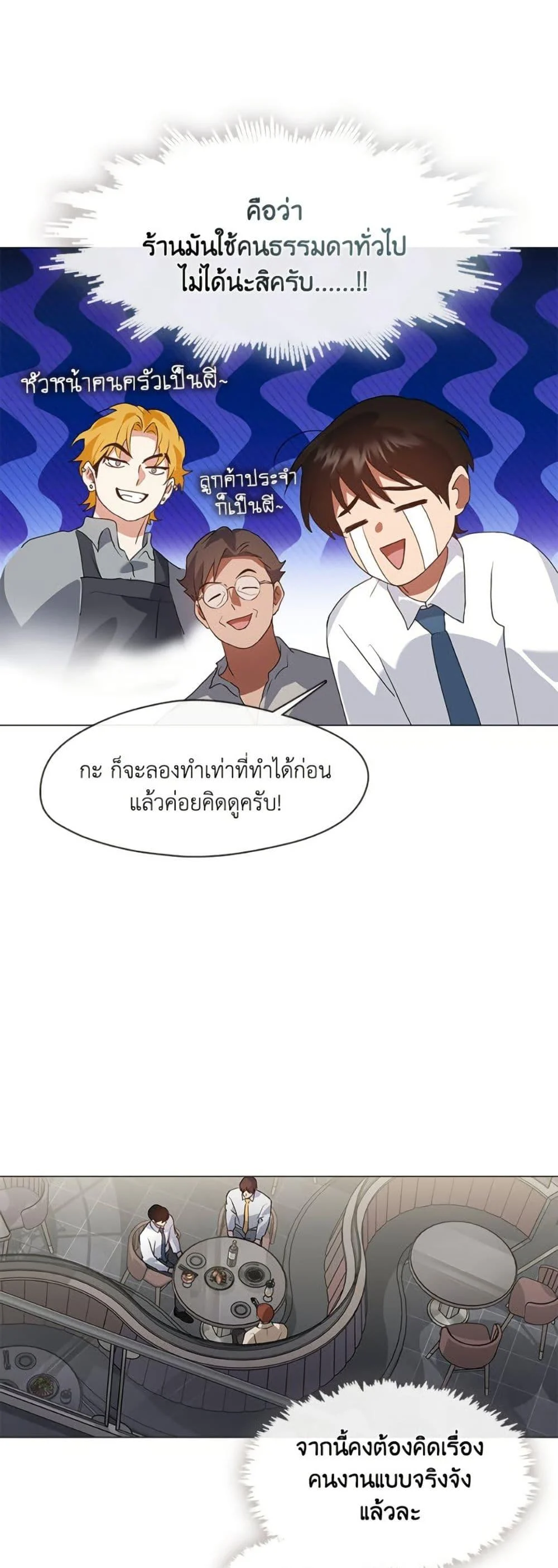 Afterlife Diner ร้านอาหารหลังความตาย ตอนที่ 78 page 6