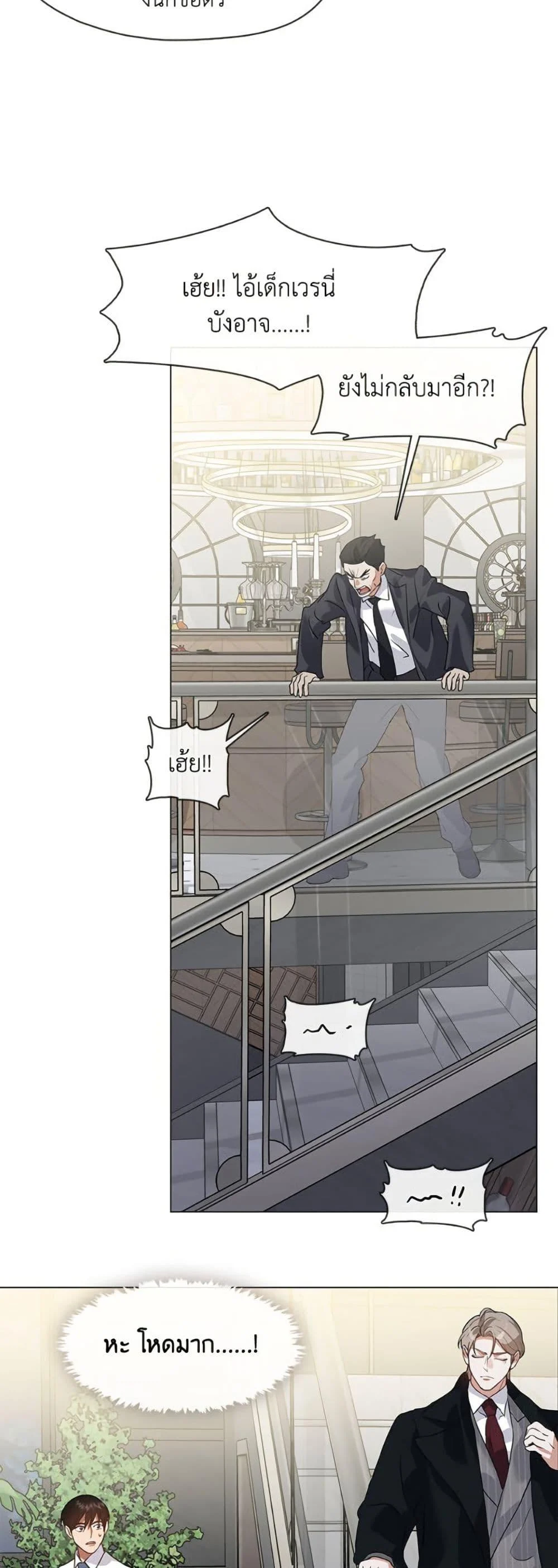 Afterlife Diner ร้านอาหารหลังความตาย ตอนที่ 78 page 12