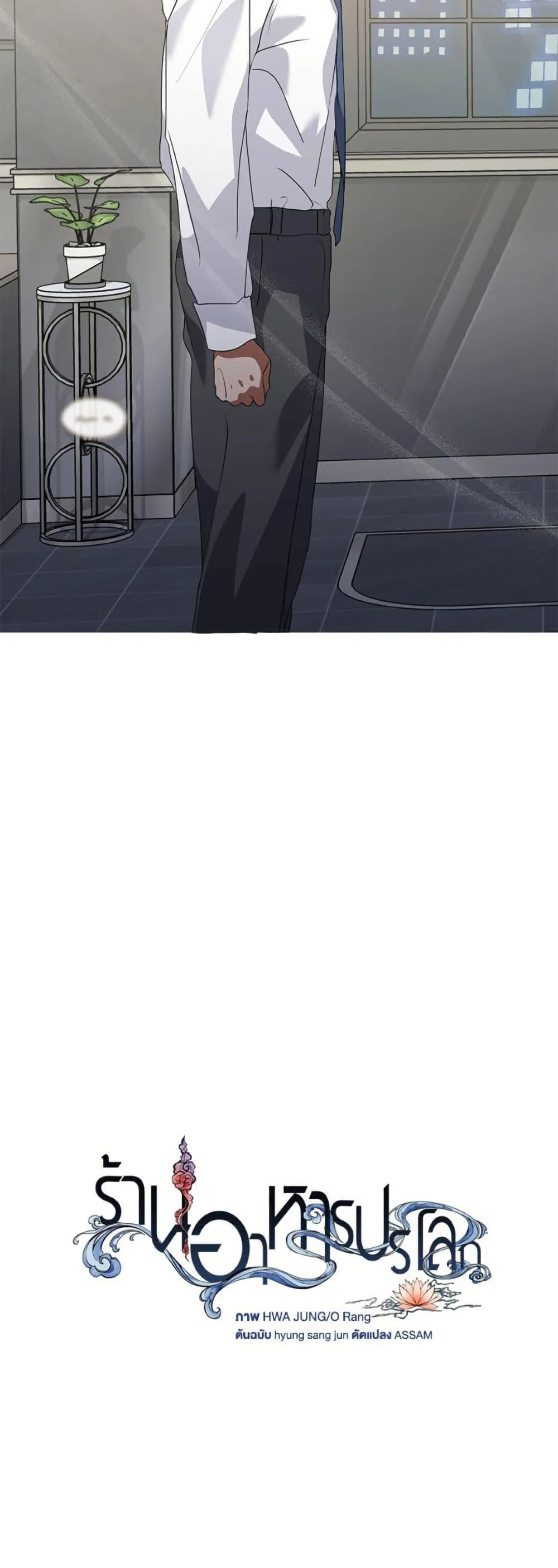 Afterlife Diner ร้านอาหารหลังความตาย ตอนที่ 78 page 17