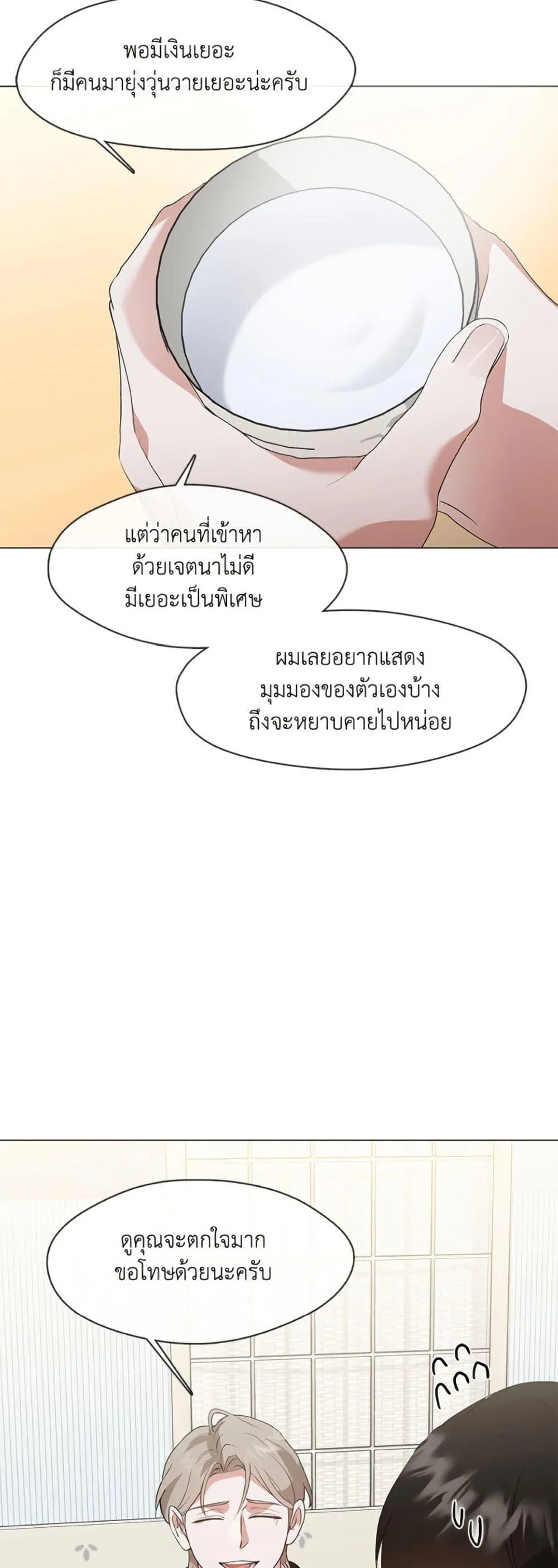 Afterlife Diner ร้านอาหารหลังความตาย ตอนที่ 78 page 26