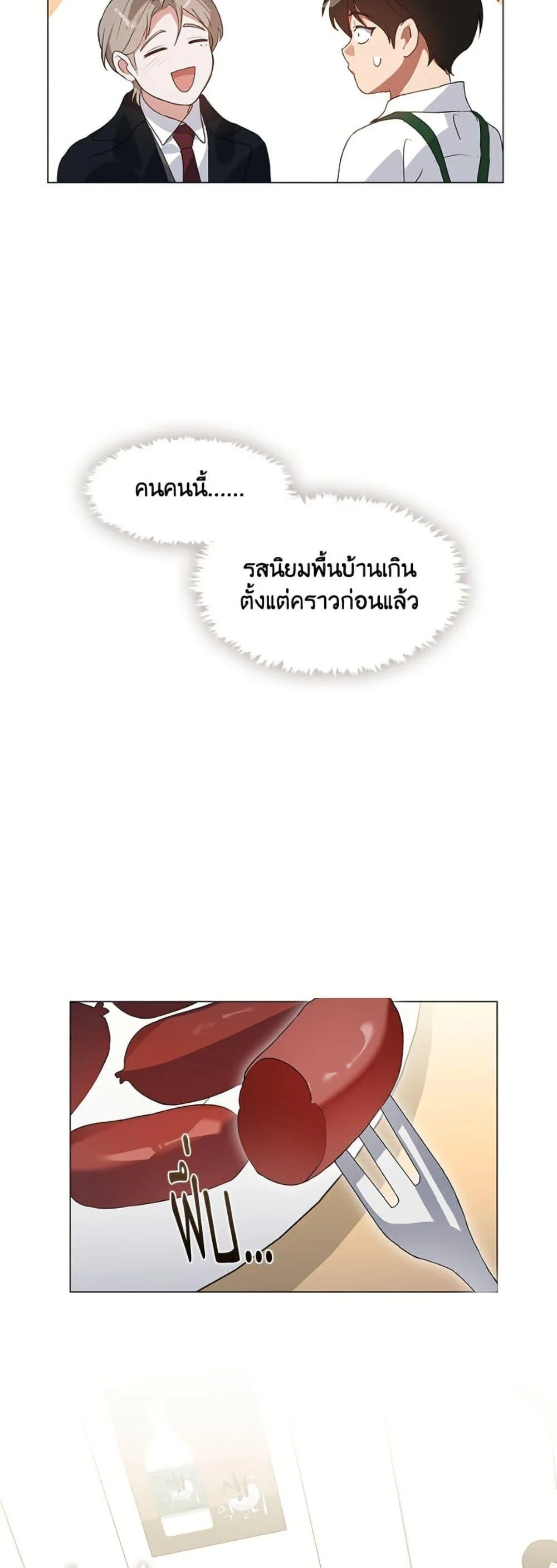 Afterlife Diner ร้านอาหารหลังความตาย ตอนที่ 78 page 32