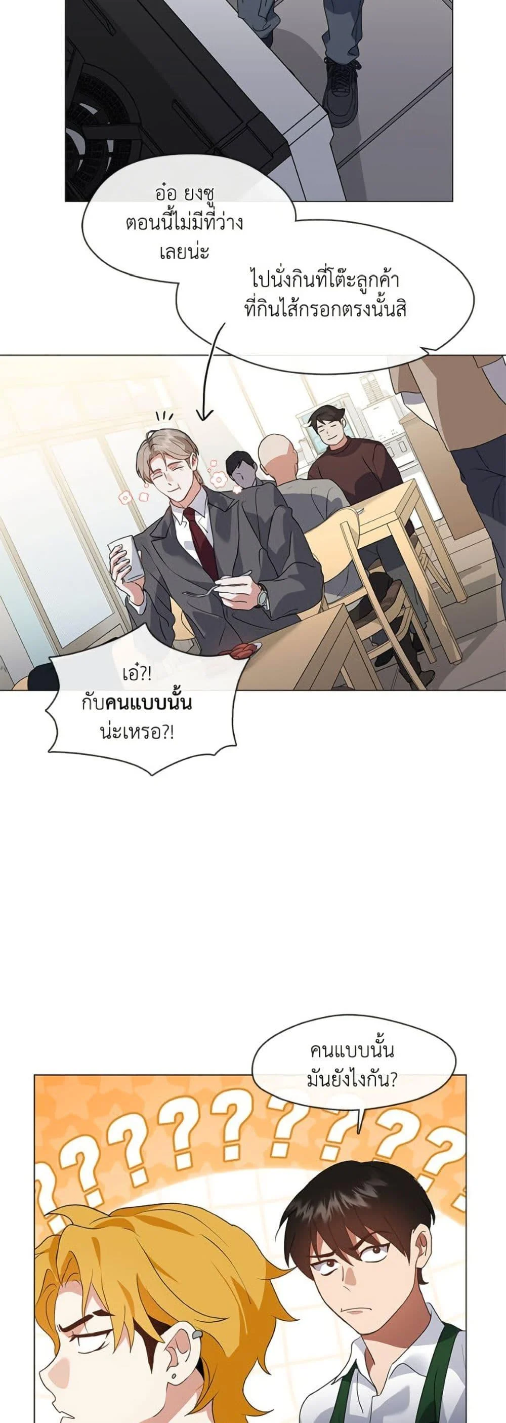 Afterlife Diner ร้านอาหารหลังความตาย ตอนที่ 78 page 35