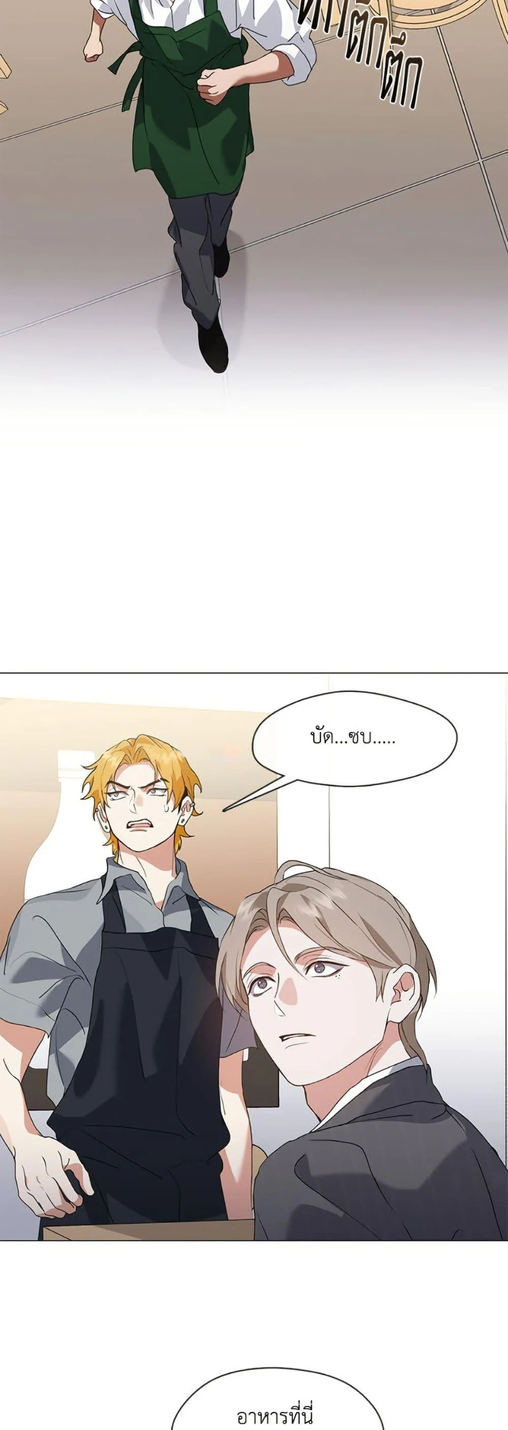 Afterlife Diner ร้านอาหารหลังความตาย ตอนที่ 78 page 44