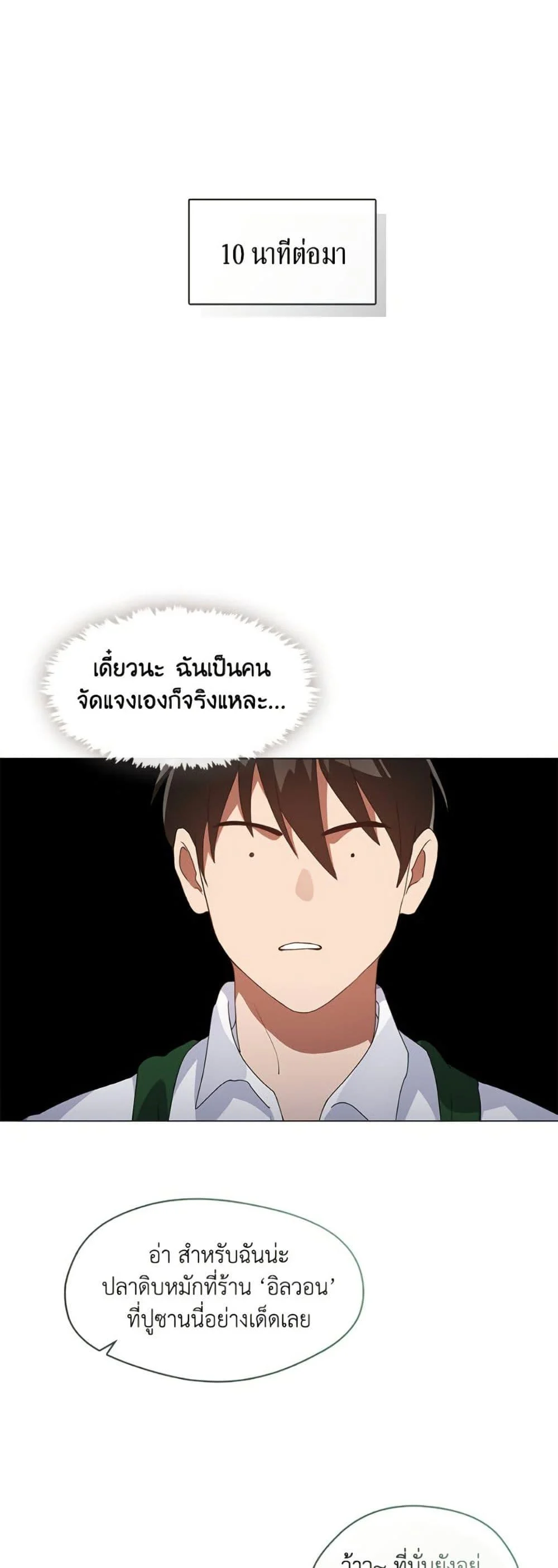 Afterlife Diner ร้านอาหารหลังความตาย ตอนที่ 78 page 47