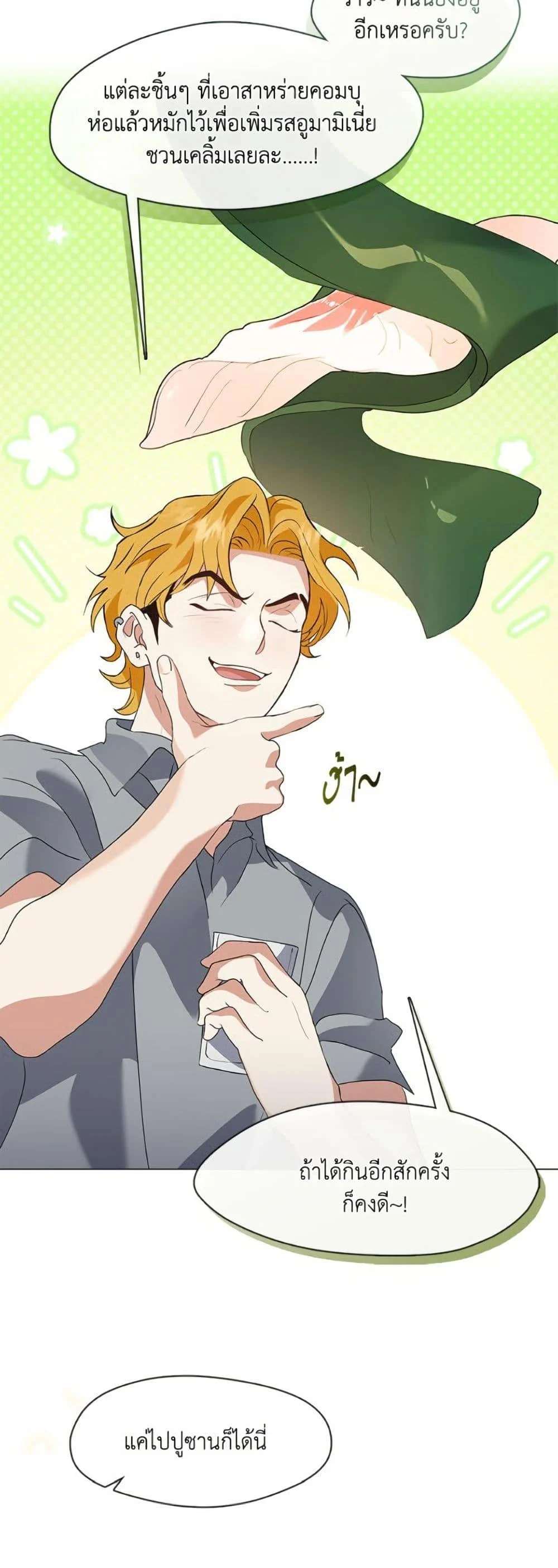 Afterlife Diner ร้านอาหารหลังความตาย ตอนที่ 78 page 48