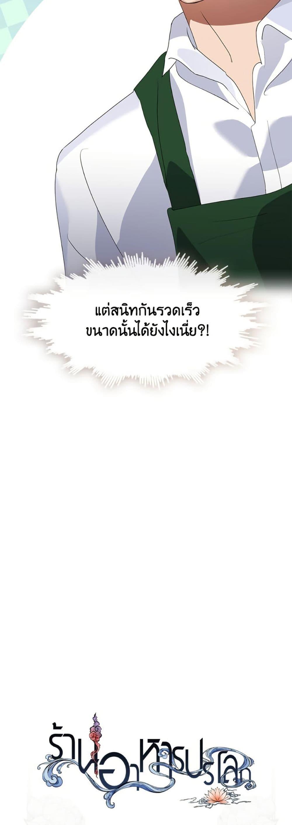 Afterlife Diner ร้านอาหารหลังความตาย ตอนที่ 78 page 50