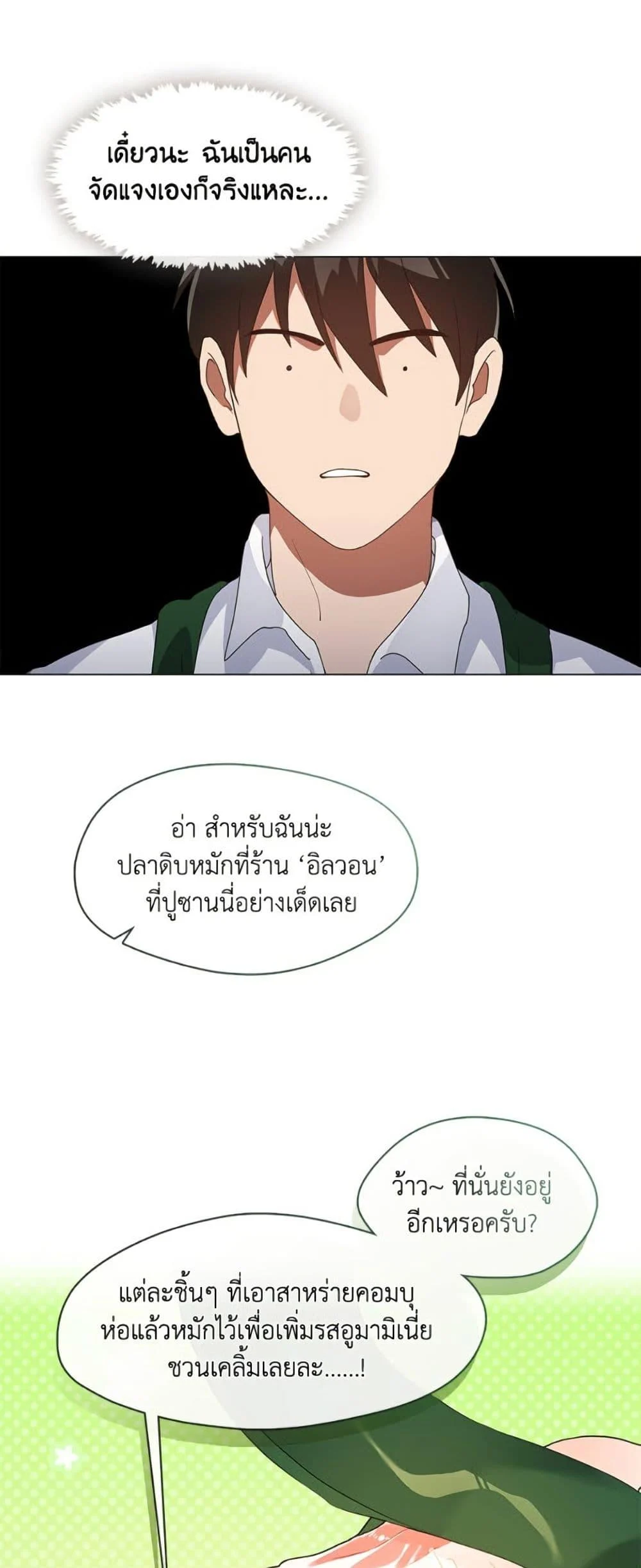 Afterlife Diner ร้านอาหารหลังความตาย ตอนที่ 79 page 1