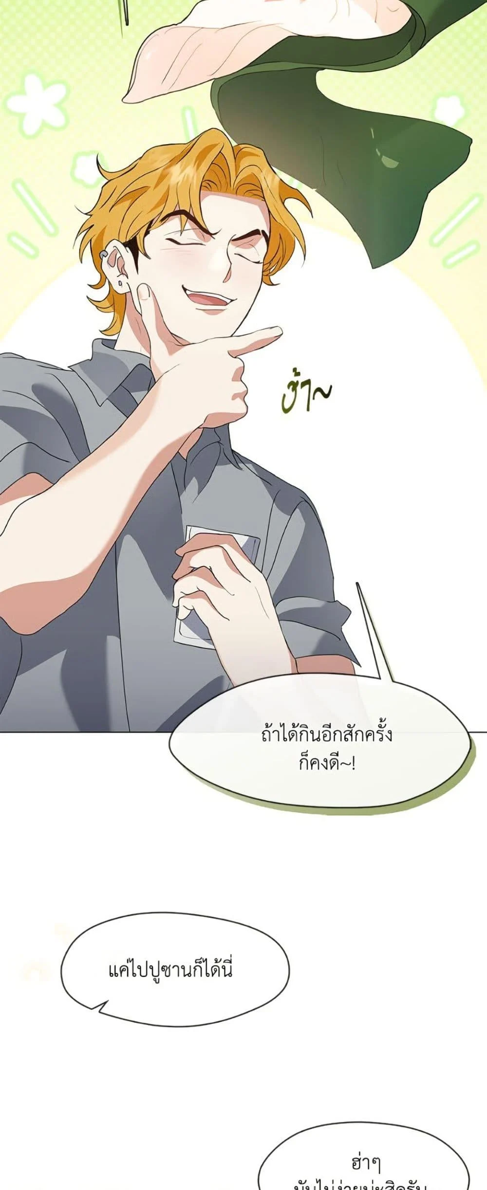 Afterlife Diner ร้านอาหารหลังความตาย ตอนที่ 79 page 2