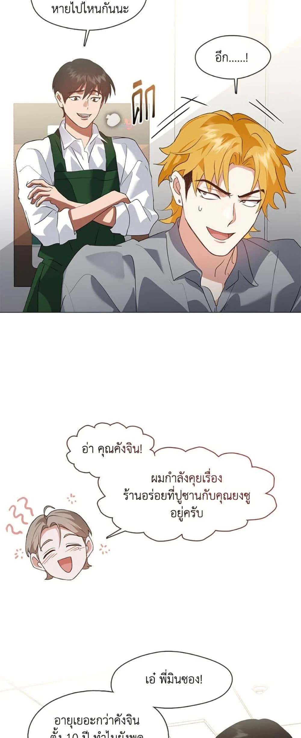 Afterlife Diner ร้านอาหารหลังความตาย ตอนที่ 79 page 5