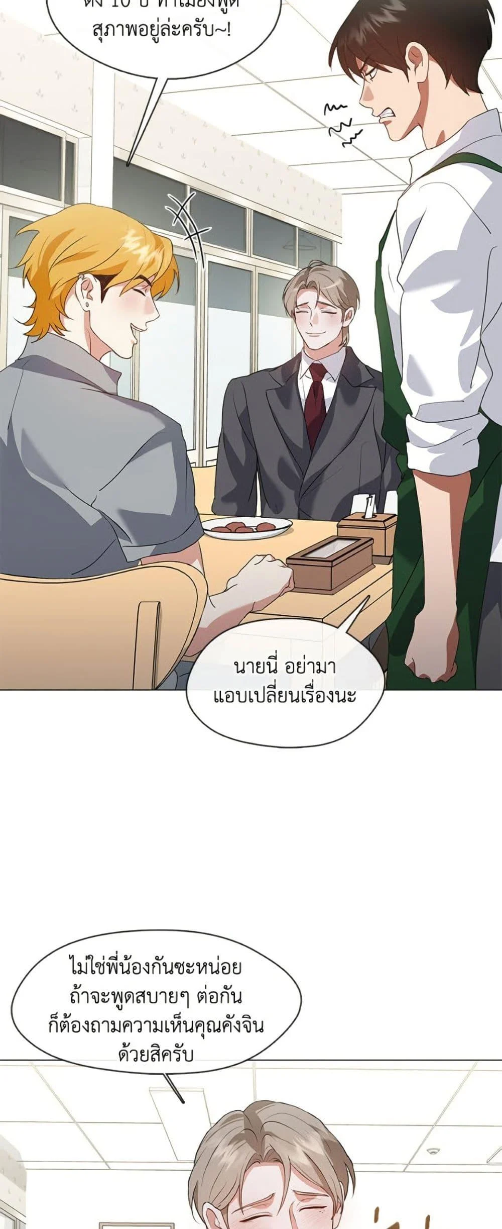 Afterlife Diner ร้านอาหารหลังความตาย ตอนที่ 79 page 6