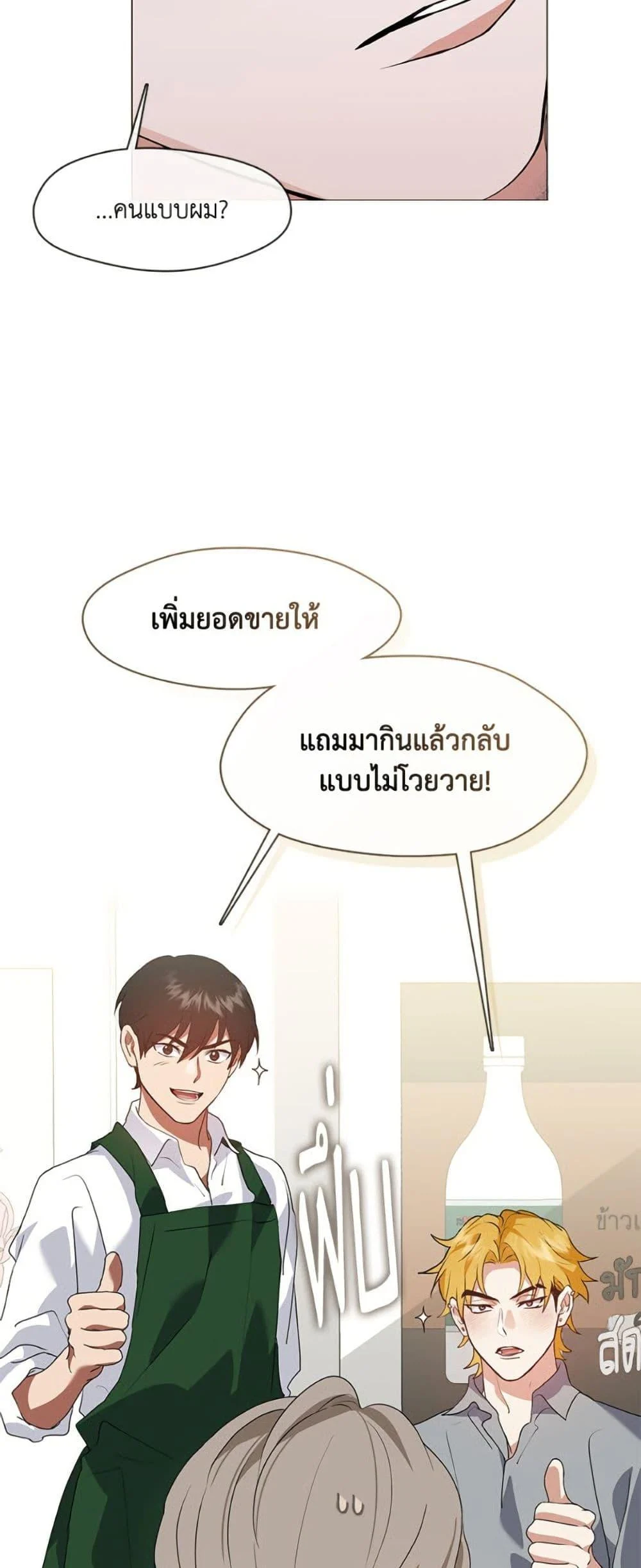 Afterlife Diner ร้านอาหารหลังความตาย ตอนที่ 79 page 8
