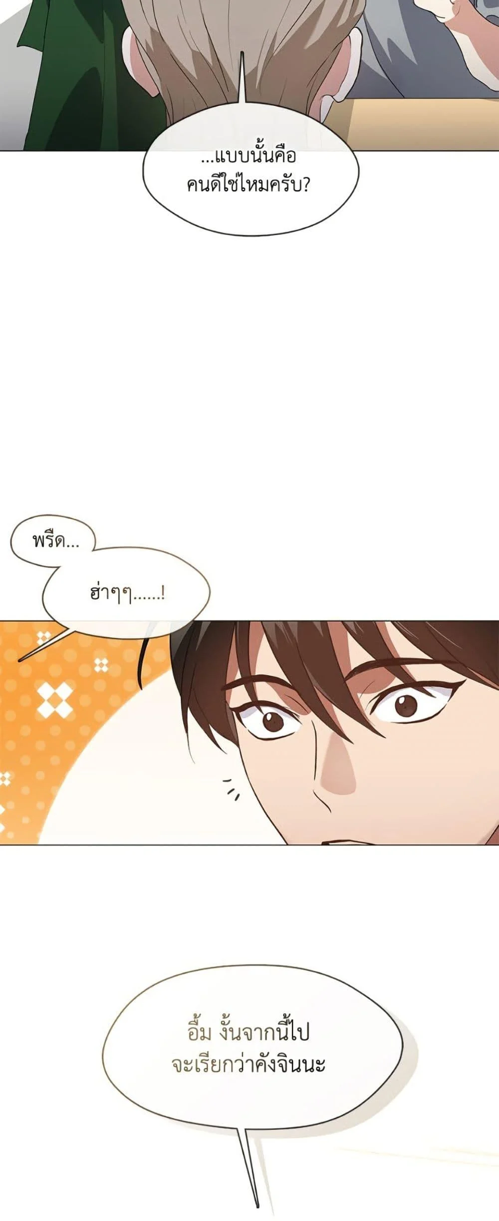 Afterlife Diner ร้านอาหารหลังความตาย ตอนที่ 79 page 9