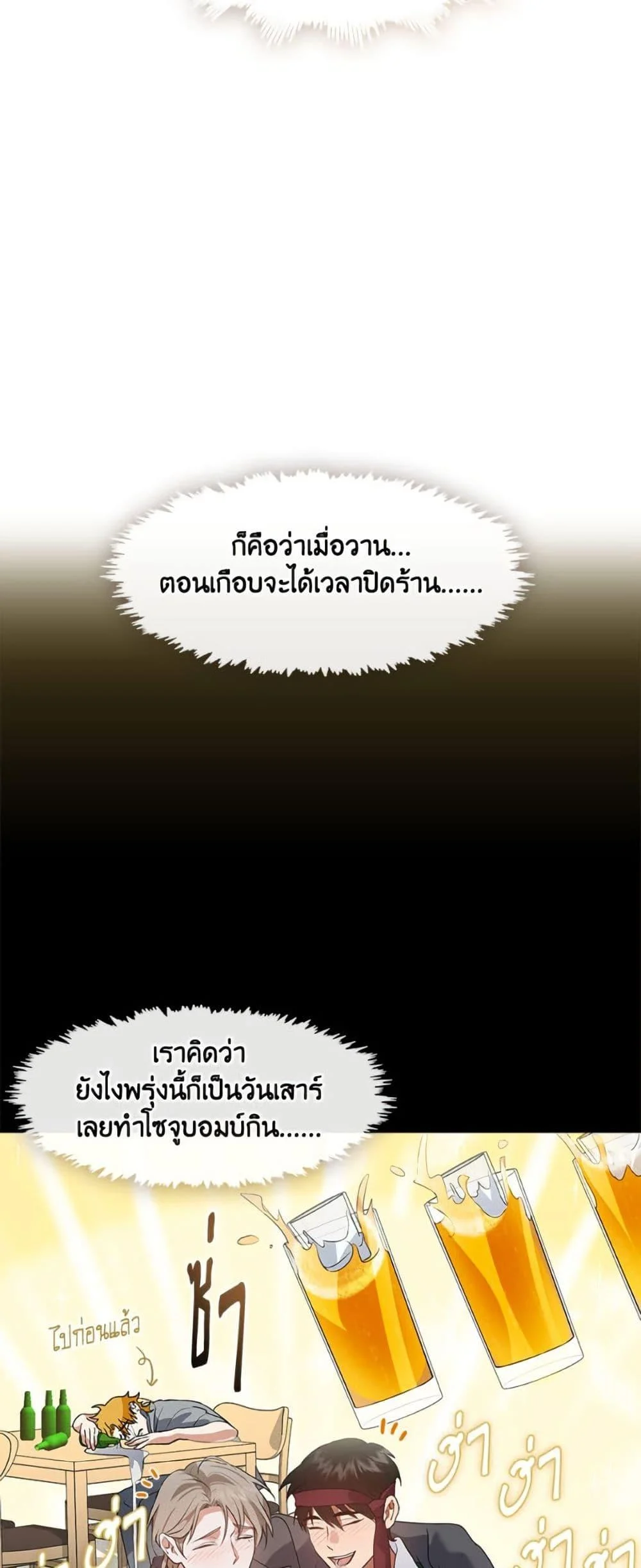 Afterlife Diner ร้านอาหารหลังความตาย ตอนที่ 79 page 21