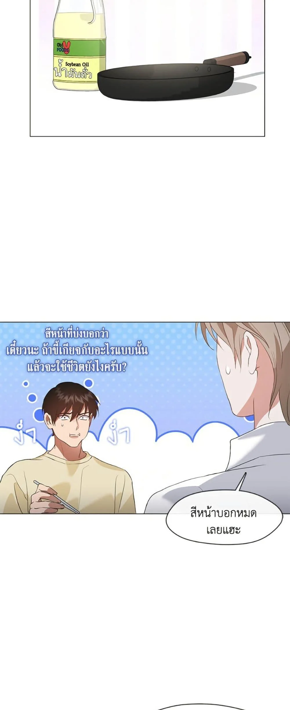 Afterlife Diner ร้านอาหารหลังความตาย ตอนที่ 79 page 39