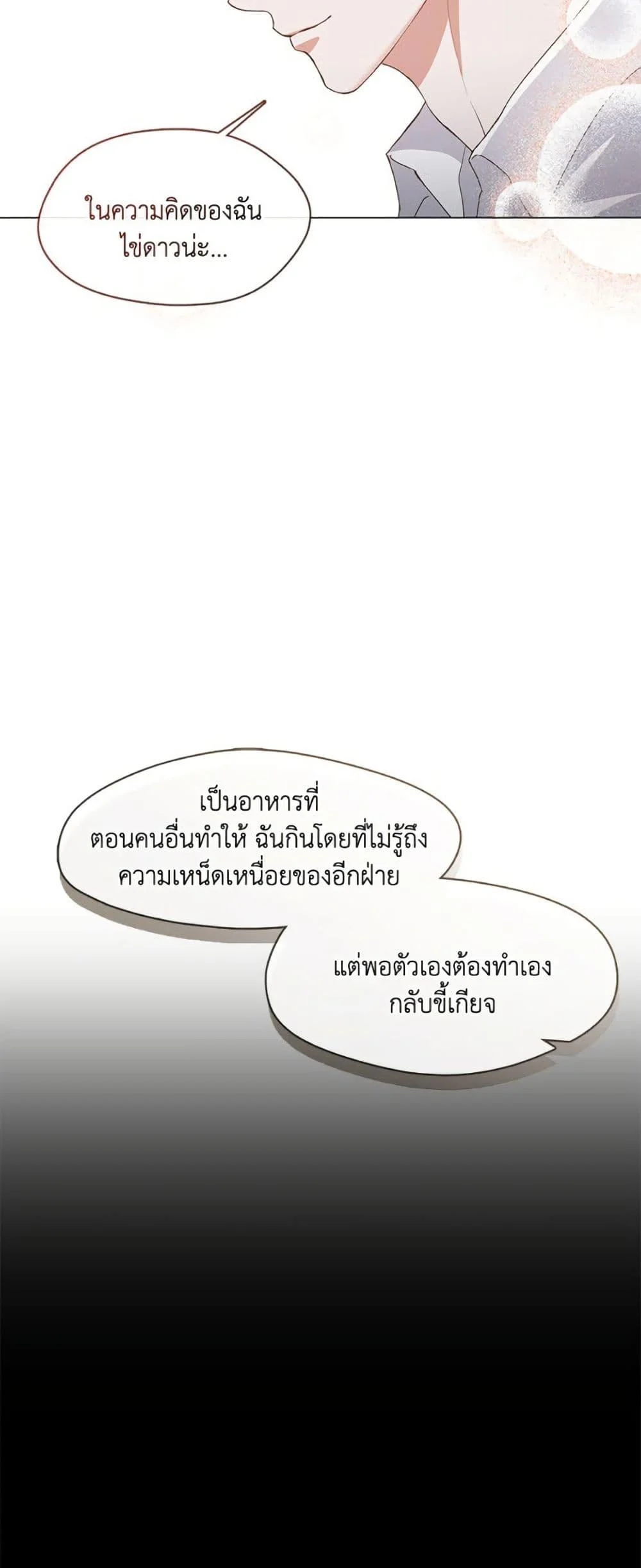 Afterlife Diner ร้านอาหารหลังความตาย ตอนที่ 79 page 42