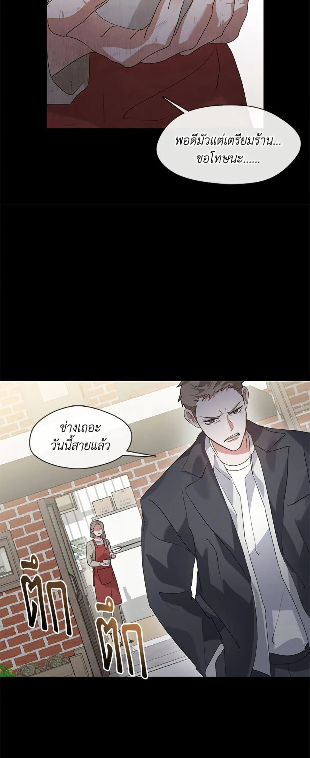 Afterlife Diner ร้านอาหารหลังความตาย ตอนที่ 79 page 46