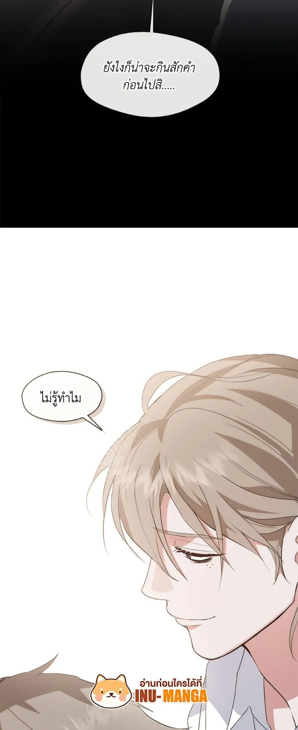 Afterlife Diner ร้านอาหารหลังความตาย ตอนที่ 79 page 48