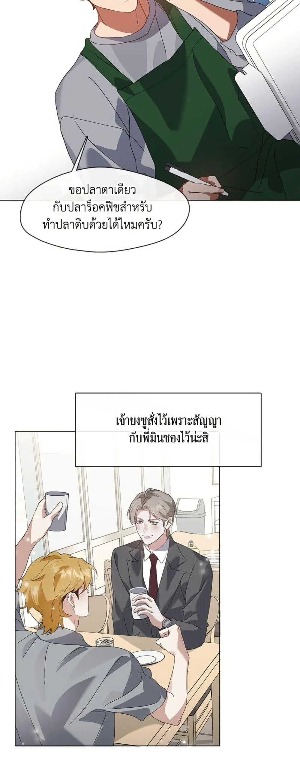 Afterlife Diner ร้านอาหารหลังความตาย ตอนที่ 80 page 3