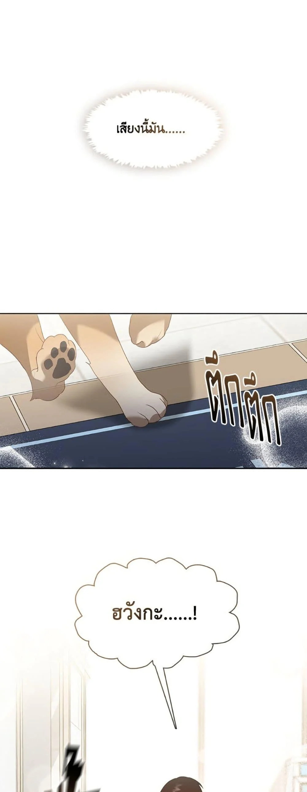 Afterlife Diner ร้านอาหารหลังความตาย ตอนที่ 80 page 8