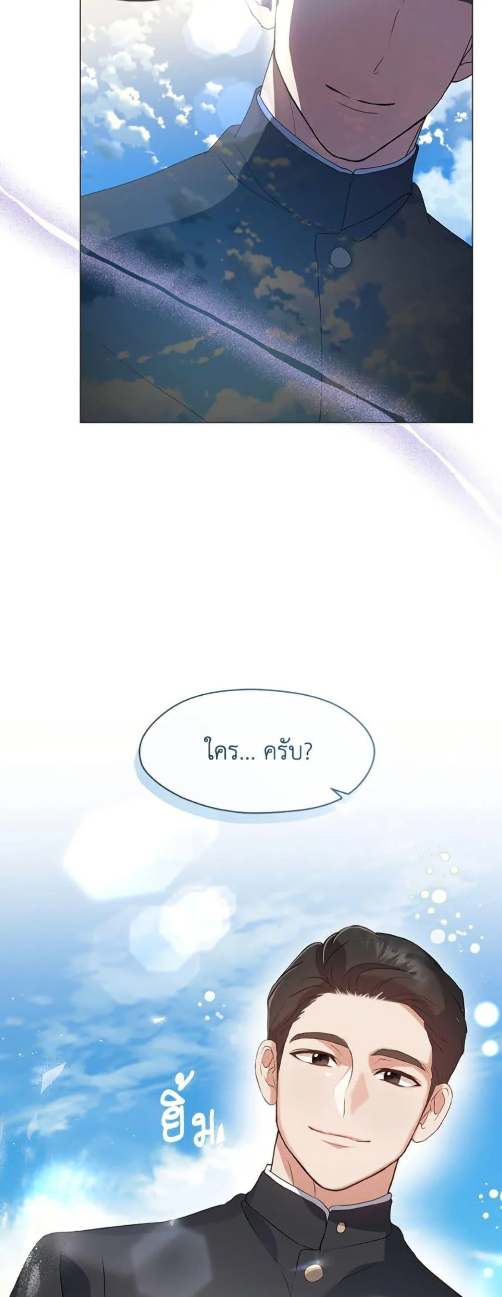 Afterlife Diner ร้านอาหารหลังความตาย ตอนที่ 80 page 14