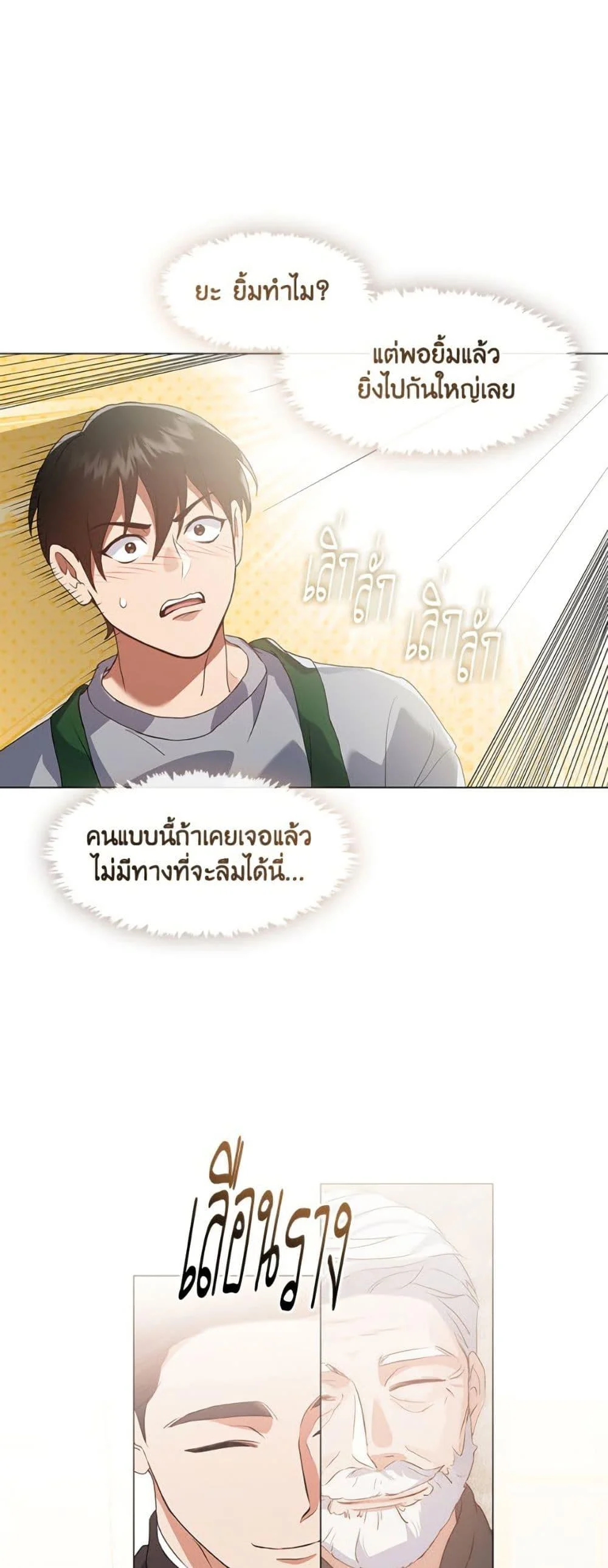 Afterlife Diner ร้านอาหารหลังความตาย ตอนที่ 80 page 16