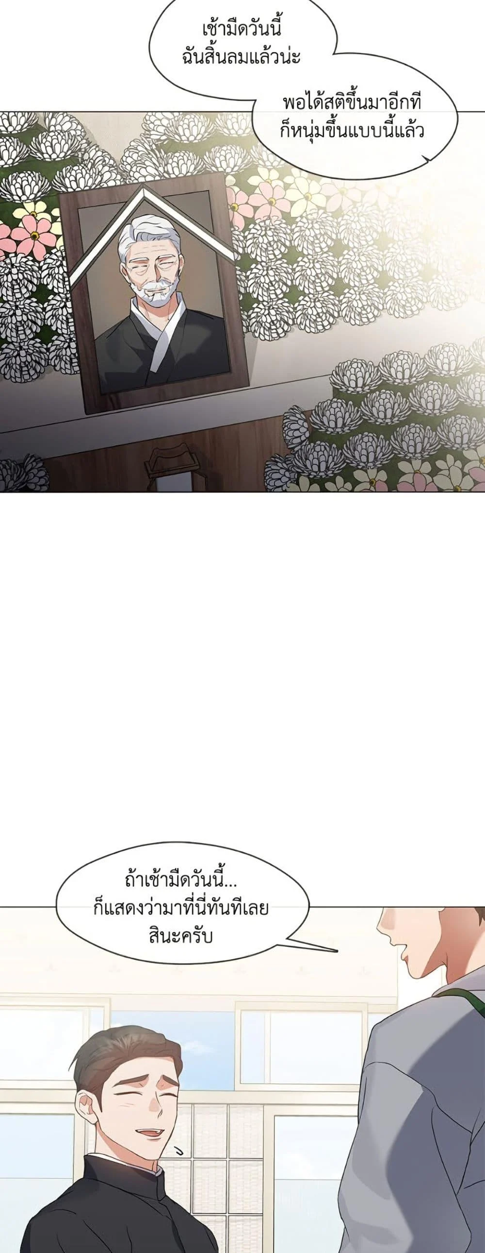 Afterlife Diner ร้านอาหารหลังความตาย ตอนที่ 80 page 21