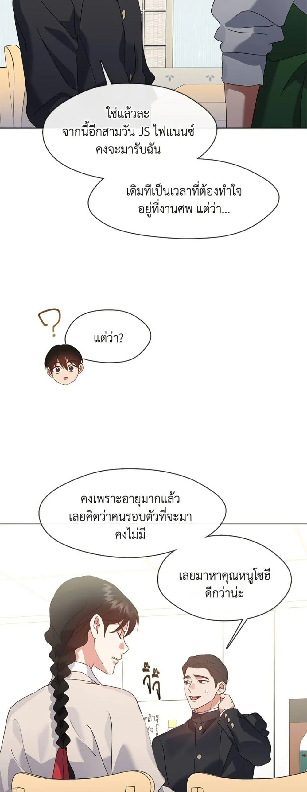 Afterlife Diner ร้านอาหารหลังความตาย ตอนที่ 80 page 22