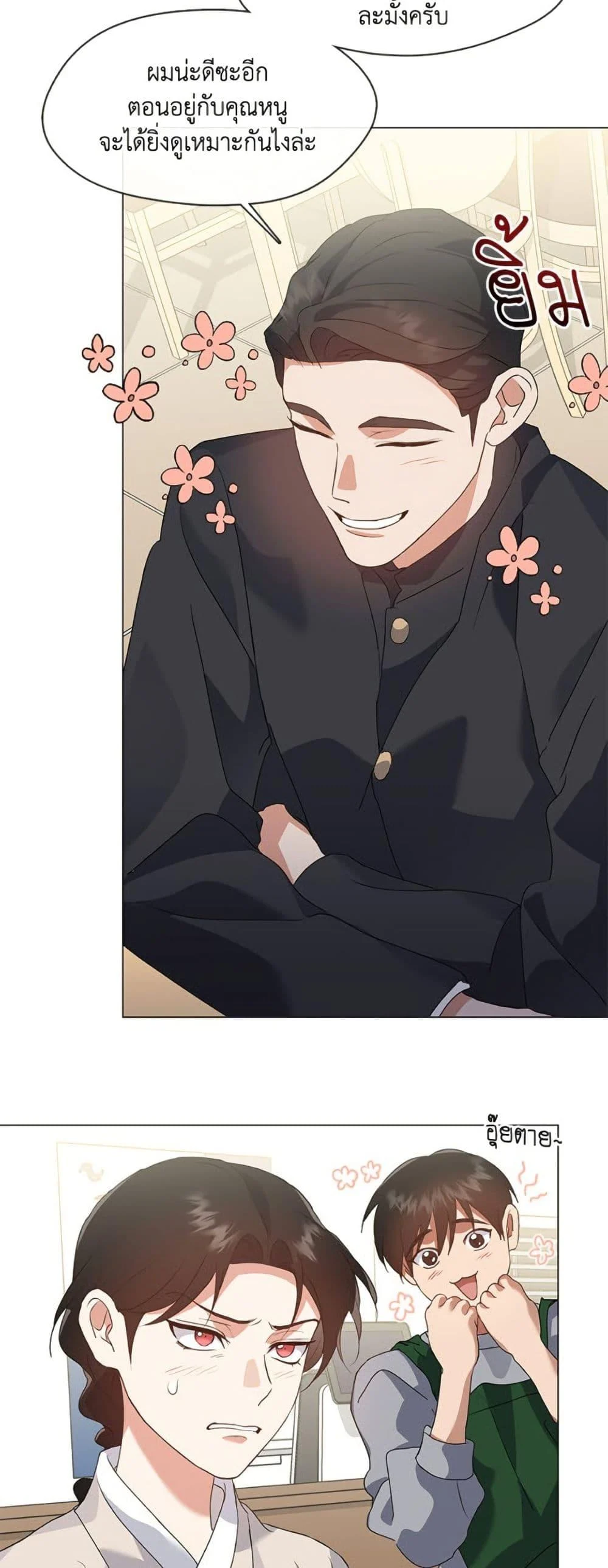 Afterlife Diner ร้านอาหารหลังความตาย ตอนที่ 80 page 24